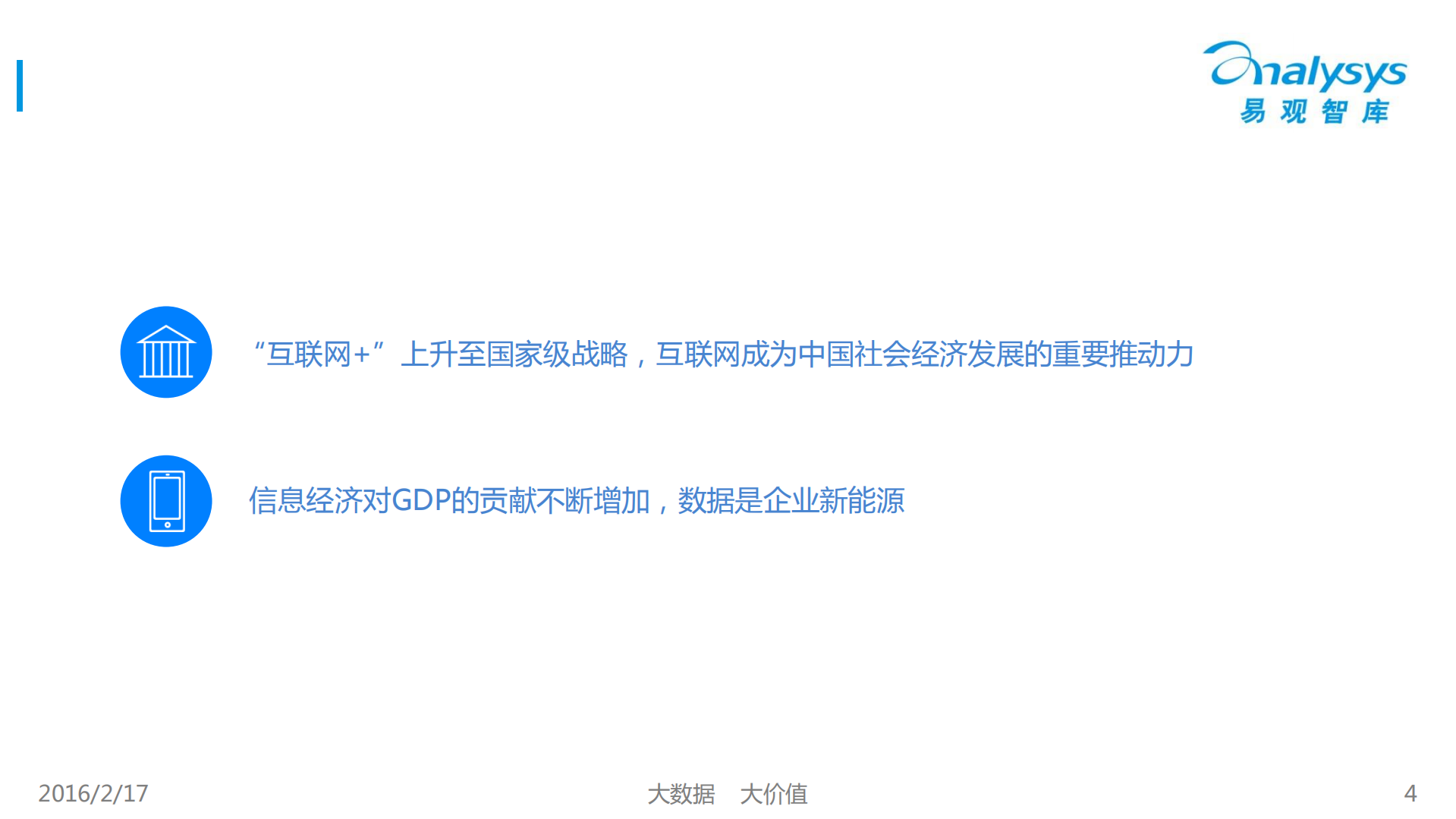 中国互联网的2015与2016_ITIL之家(www.itilzj.com)_.PDF 第4页