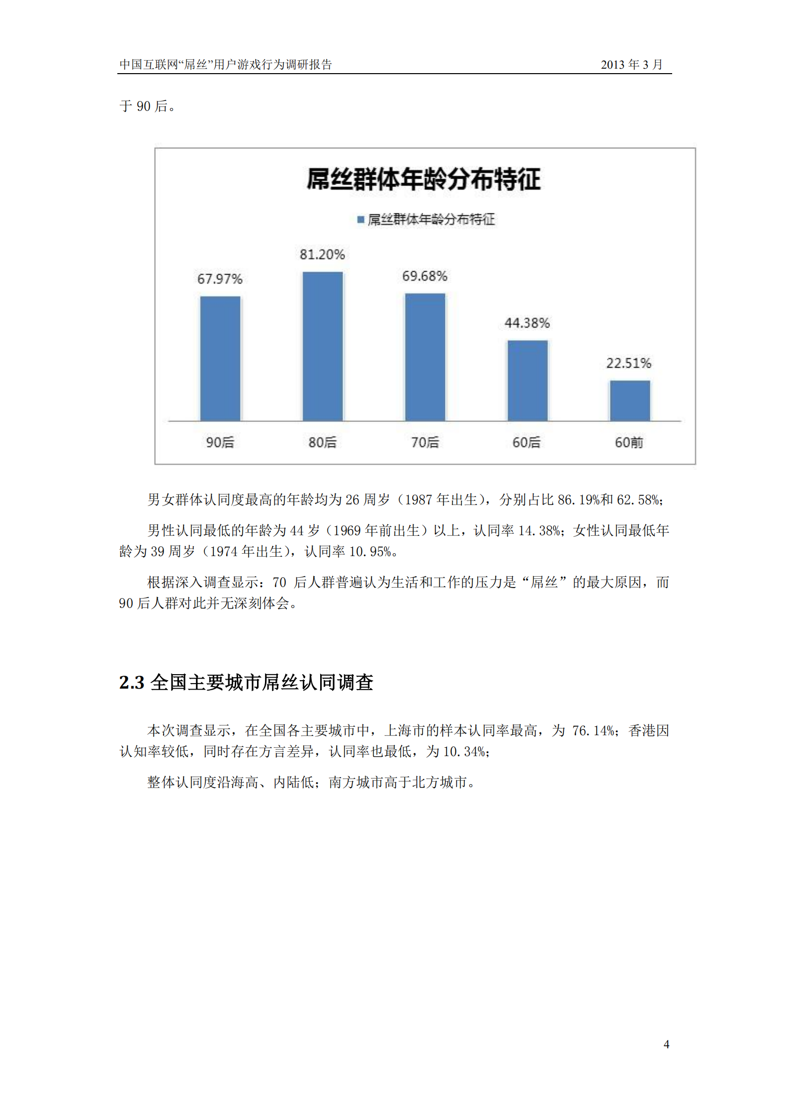 中国互联网屌丝用户游戏行为调研报告_ITIL之家(www.itilzj.com)_.PDF 第6页