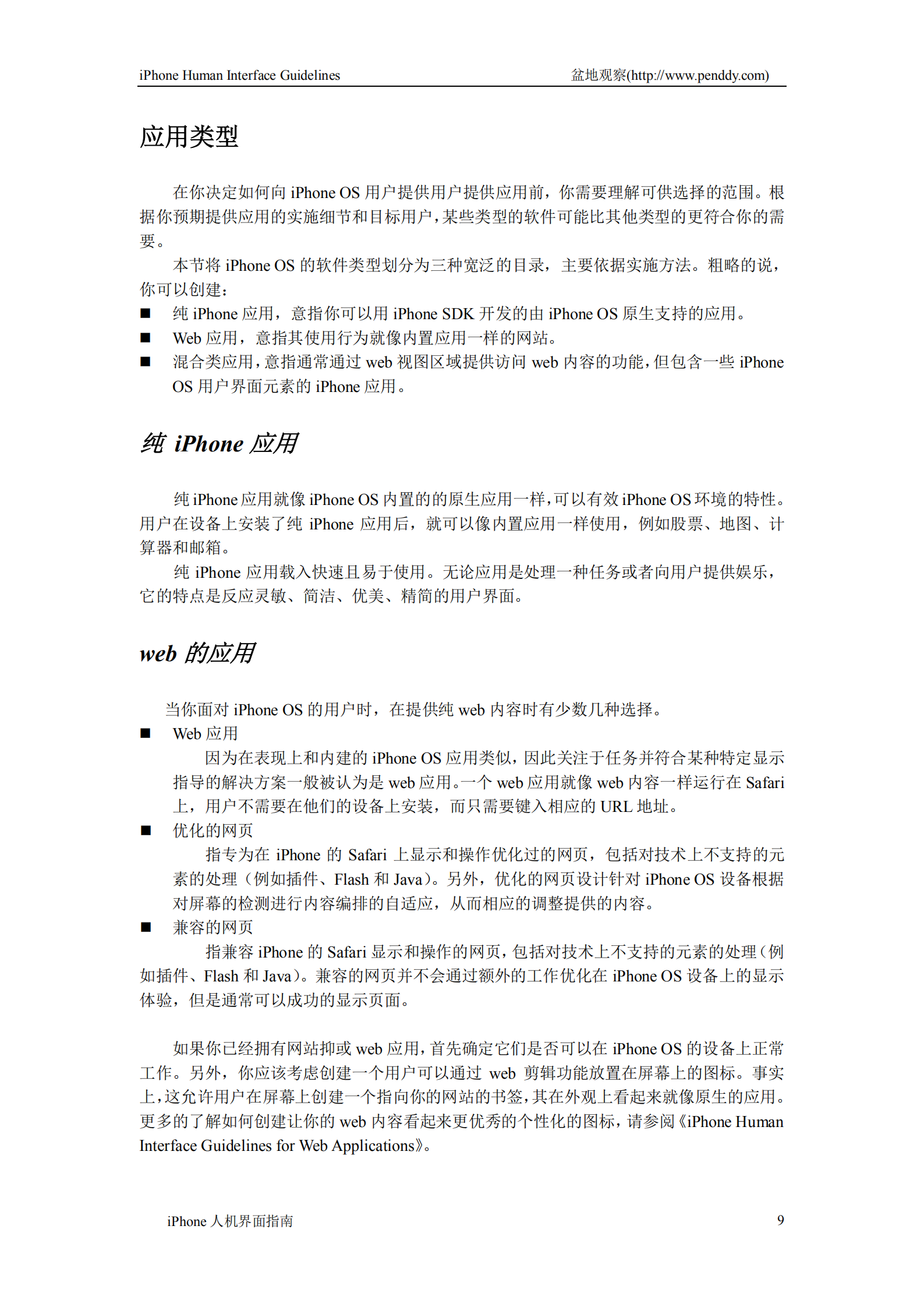 iphone人机界面指南_ITIL之家(www.itilzj.com)_.PDF 第9页
