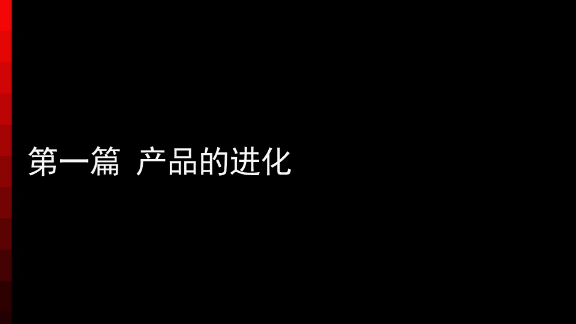 中国互联网技术进化论_ITIL之家(www.itilzj.com)_.PDF 第4页