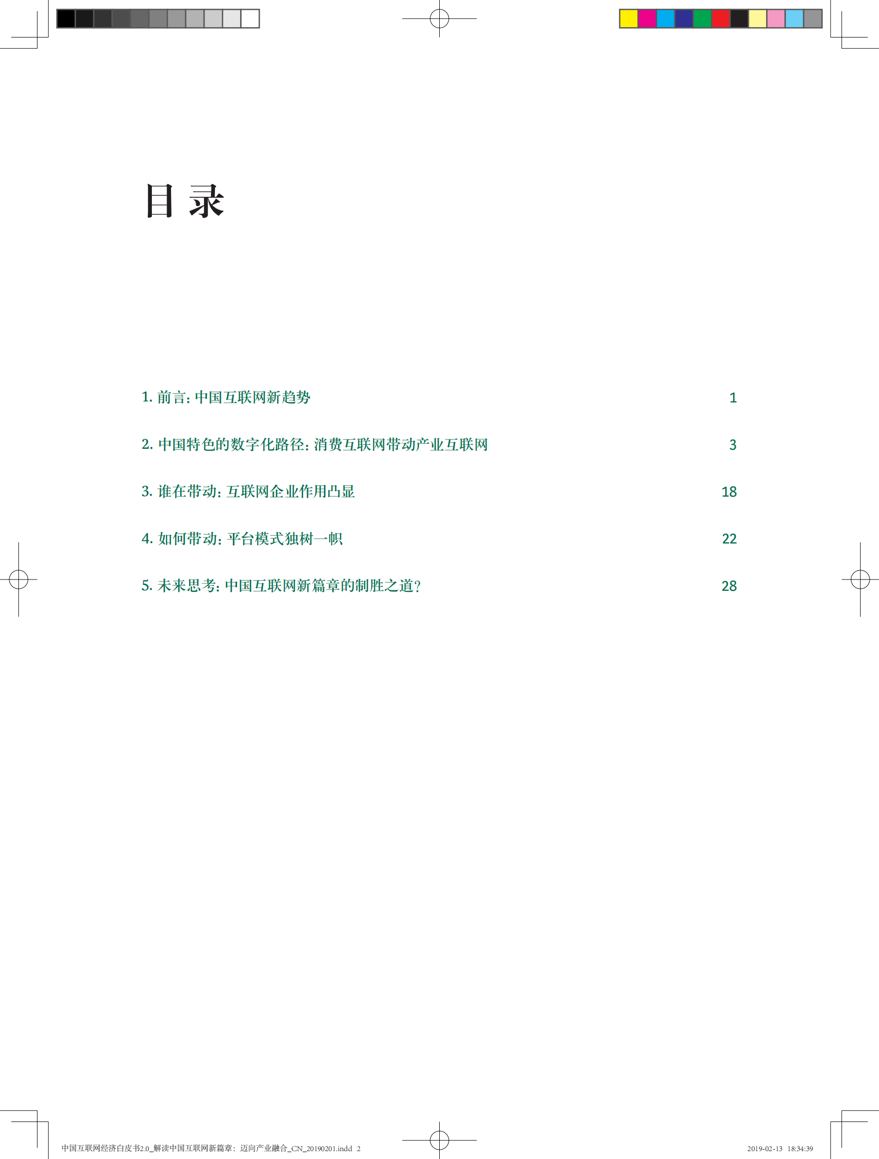 中国互联网经济白皮书2.0_ITIL之家(www.itilzj.com)_.PDF 第2页