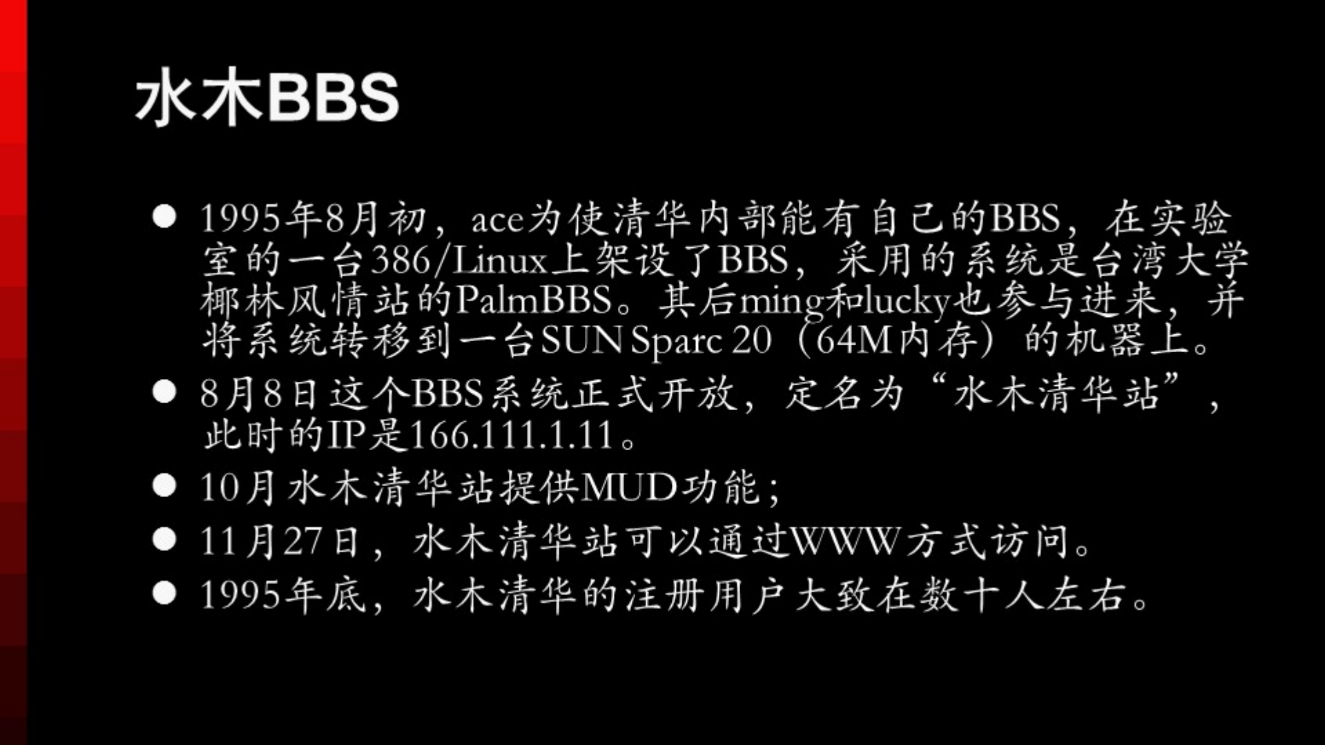 中国互联网技术进化论_ITIL之家(www.itilzj.com)_.PDF 第8页