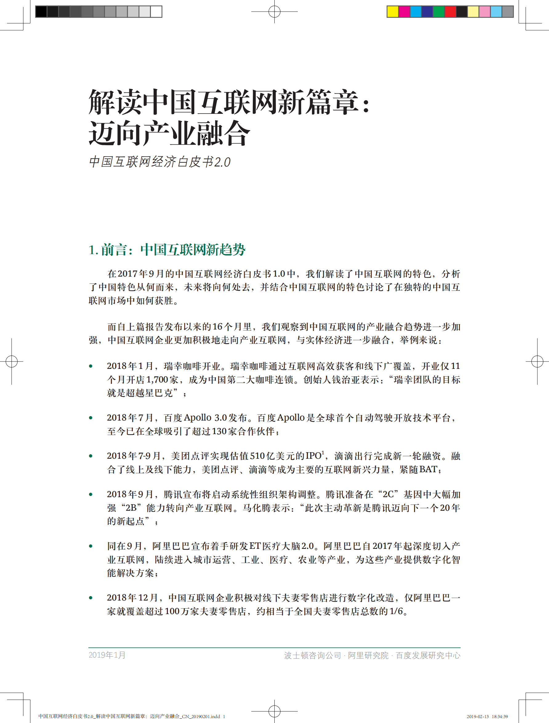 中国互联网经济白皮书2.0_ITIL之家(www.itilzj.com)_.PDF 第3页