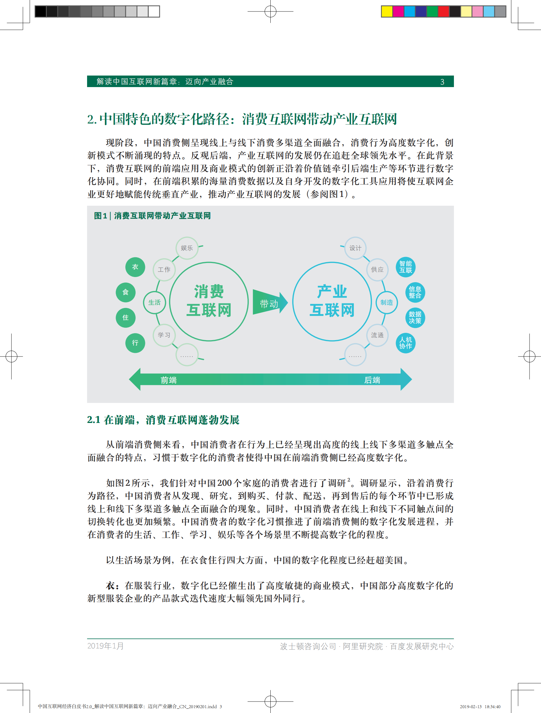 中国互联网经济白皮书2.0_ITIL之家(www.itilzj.com)_.PDF 第5页