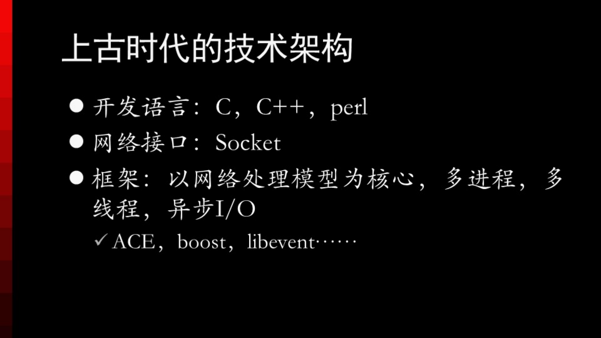 中国互联网技术进化论_ITIL之家(www.itilzj.com)_.PDF 第10页