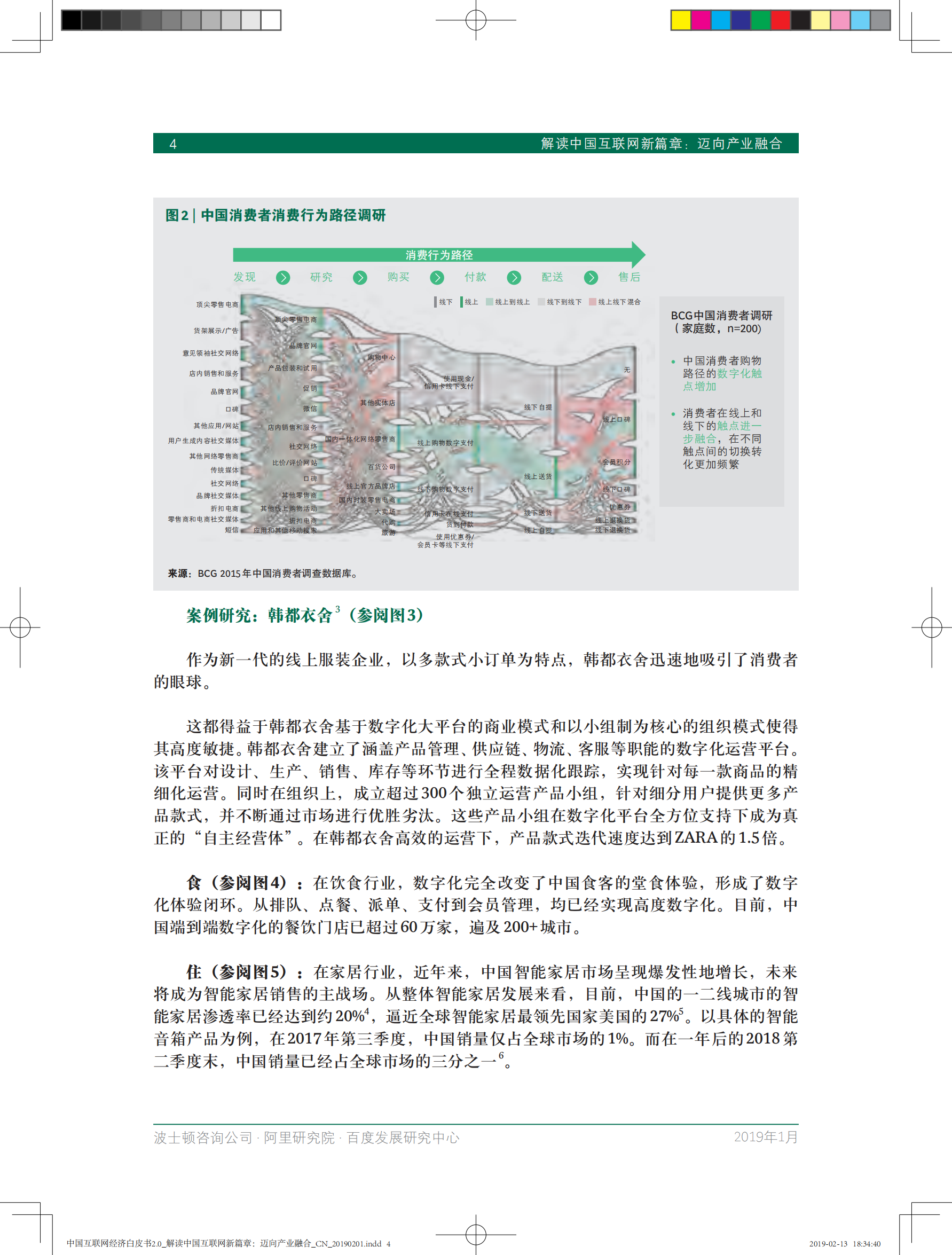 中国互联网经济白皮书2.0_ITIL之家(www.itilzj.com)_.PDF 第6页