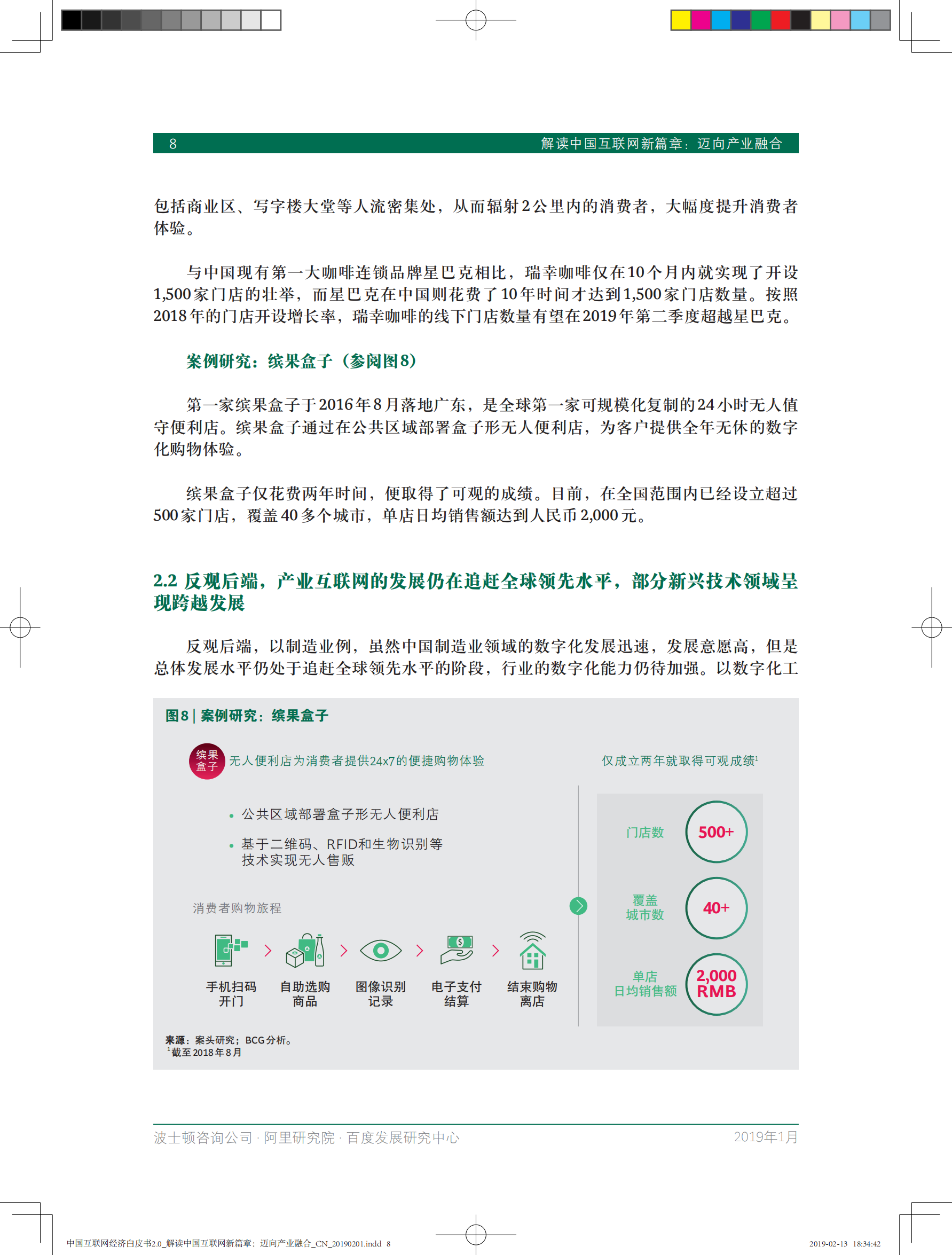 中国互联网经济白皮书2.0_ITIL之家(www.itilzj.com)_.PDF 第10页