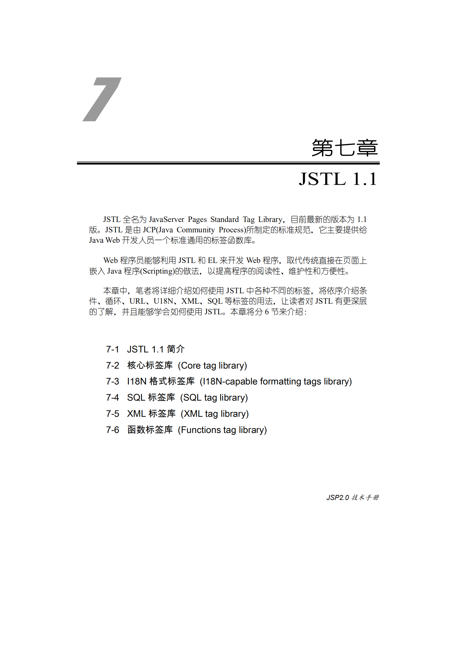 JSTL标签_ITIL之家(www.itilzj.com)_.PDF 第1页