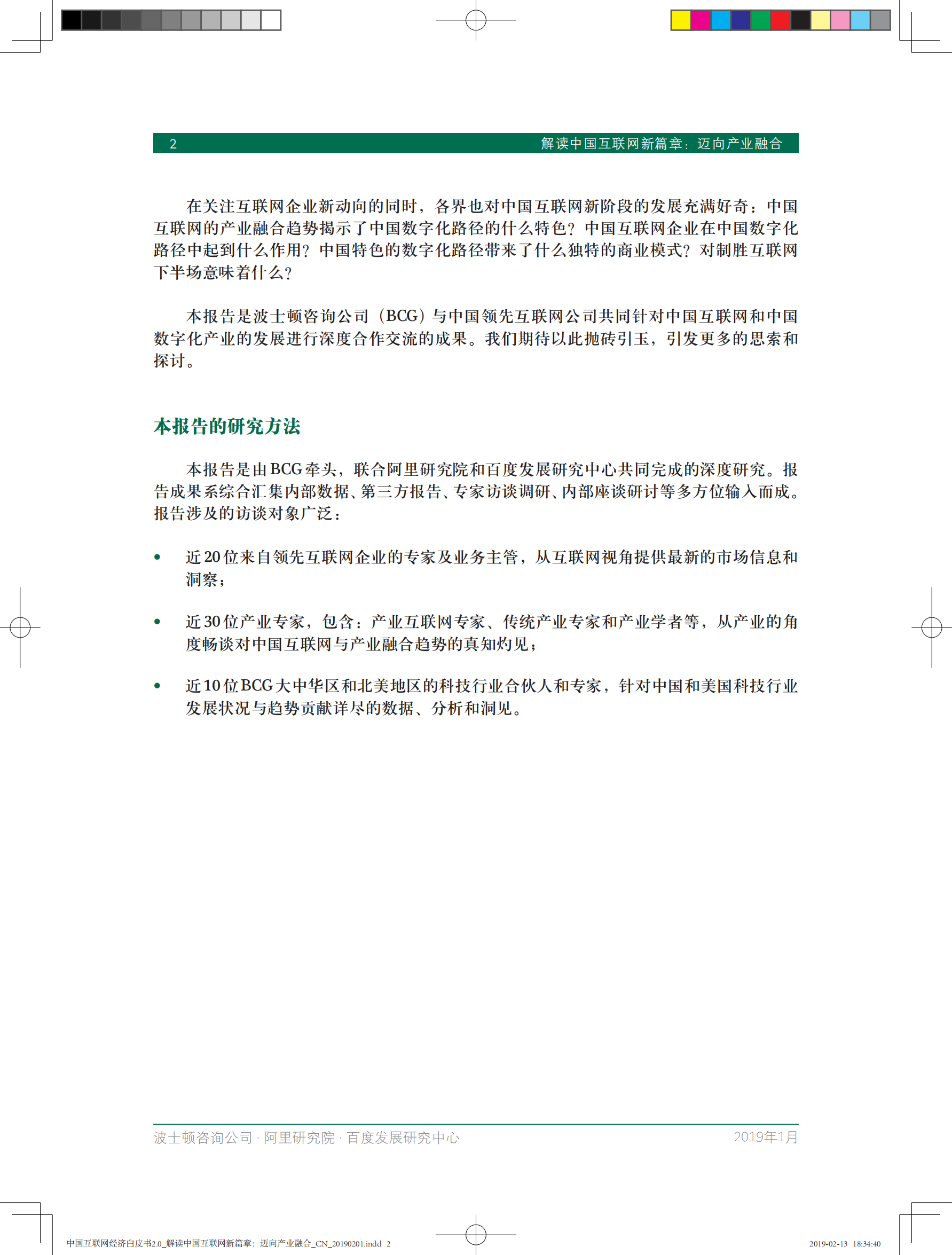 中国互联网经济白皮书20_ITIL之家(www.itilzj.com)_.PDF 第4页