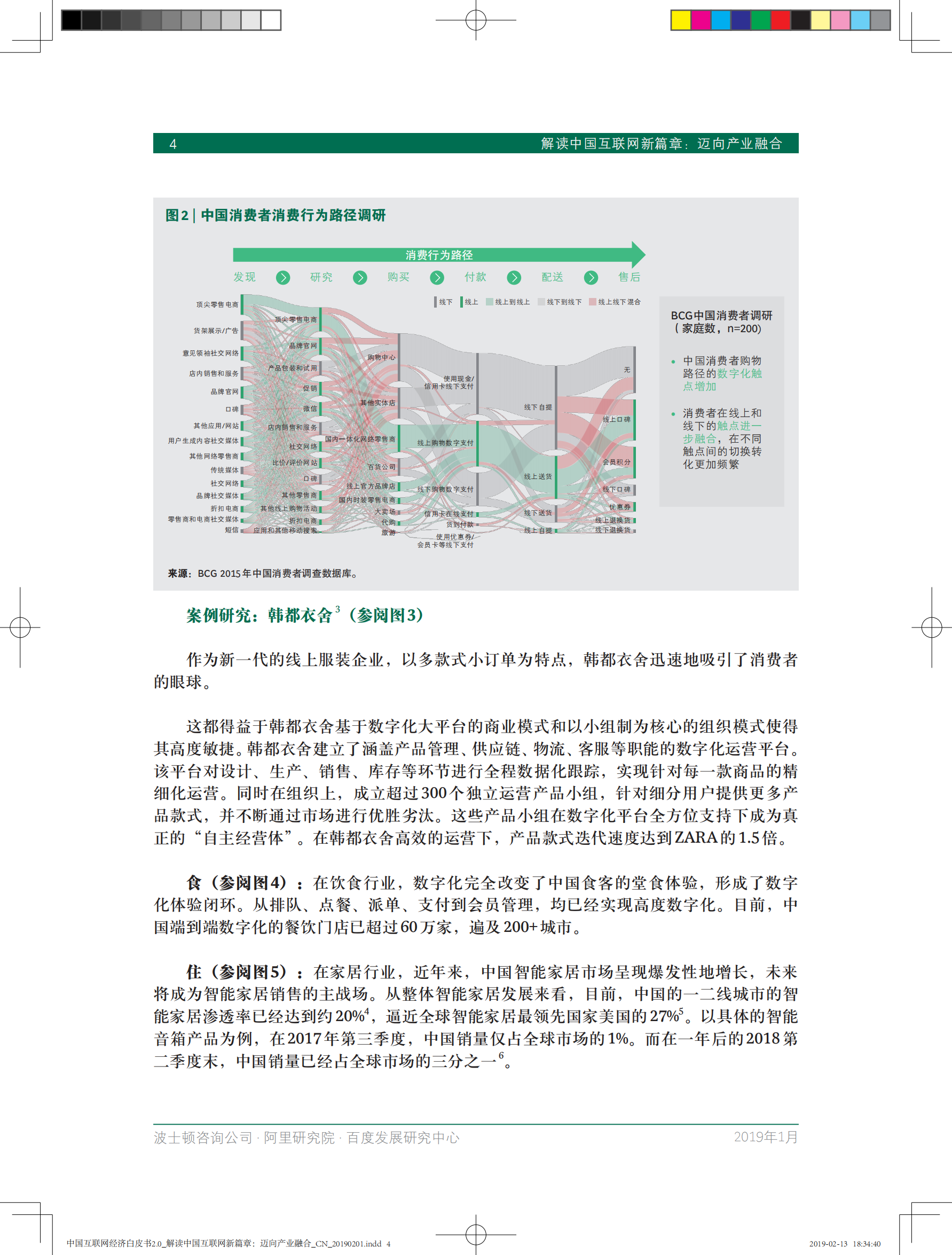 中国互联网经济白皮书20_ITIL之家(www.itilzj.com)_.PDF 第6页