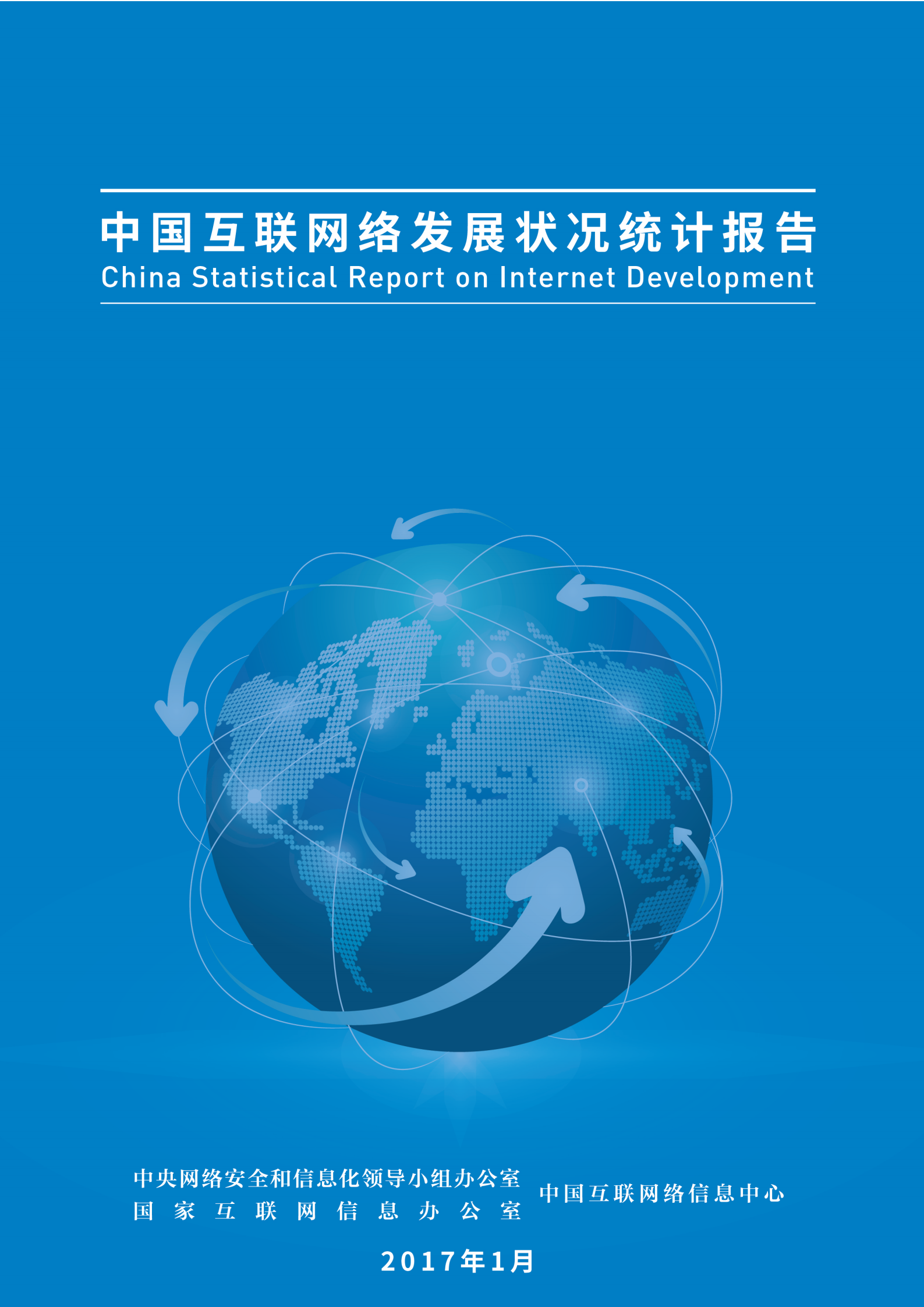 中国互联网络发展状况统计报告_ITIL之家(www.itilzj.com)_.PDF 第1页