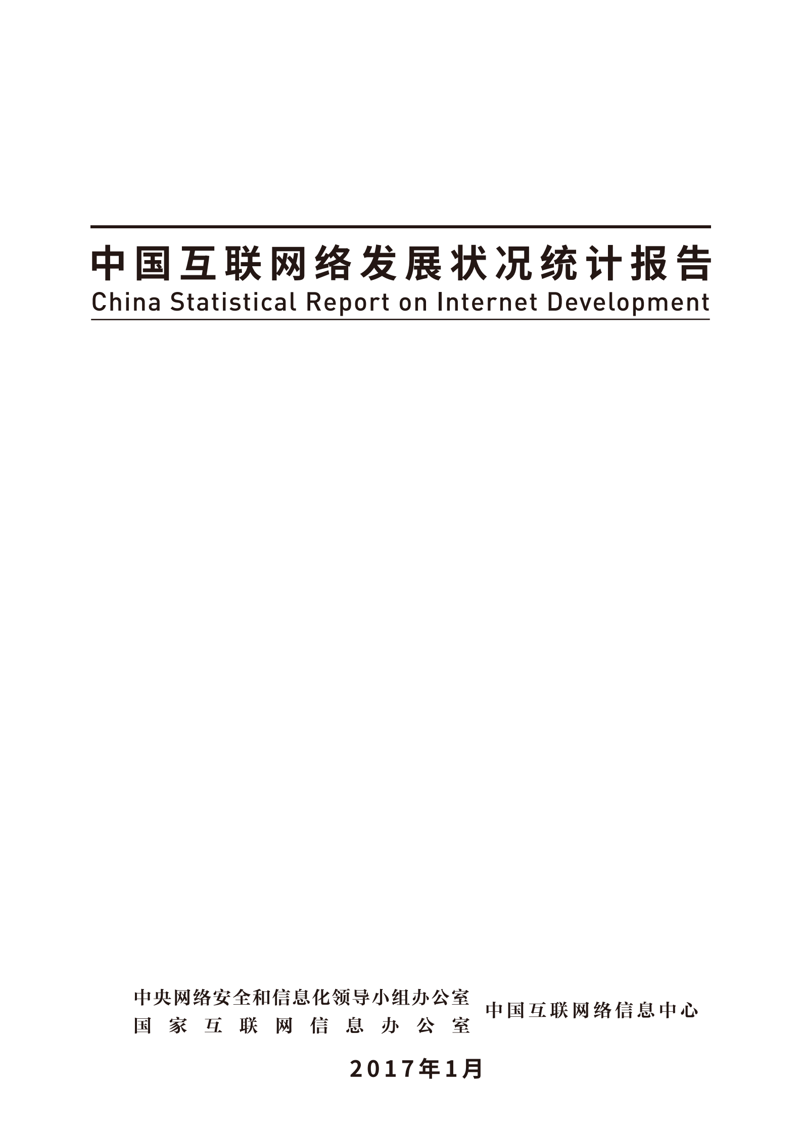 中国互联网络发展状况统计报告_ITIL之家(www.itilzj.com)_.PDF 第2页