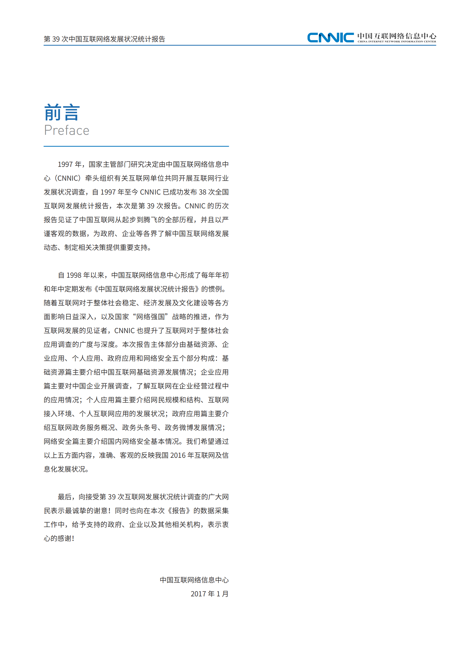 中国互联网络发展状况统计报告_ITIL之家(www.itilzj.com)_.PDF 第4页