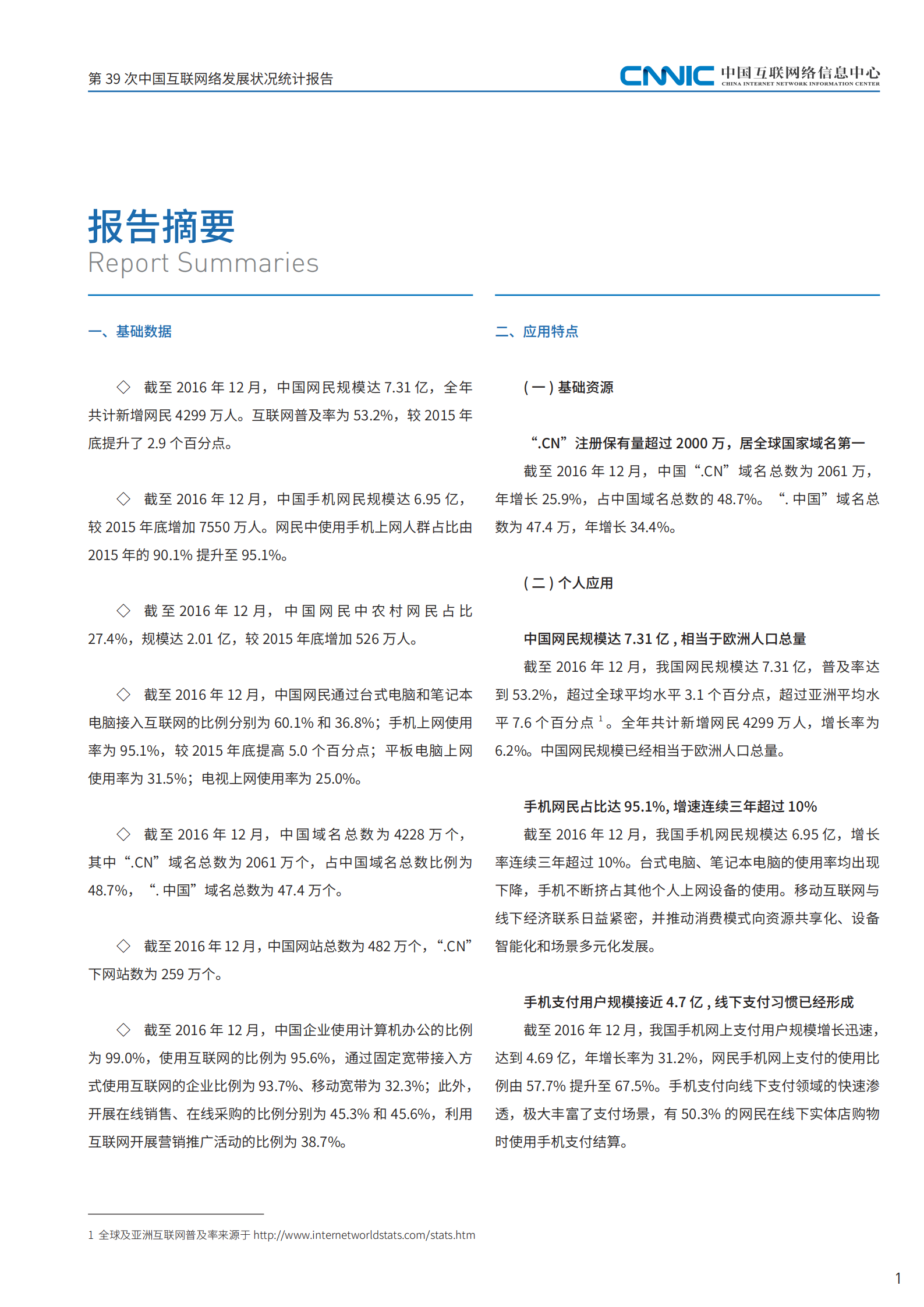 中国互联网络发展状况统计报告_ITIL之家(www.itilzj.com)_.PDF 第8页
