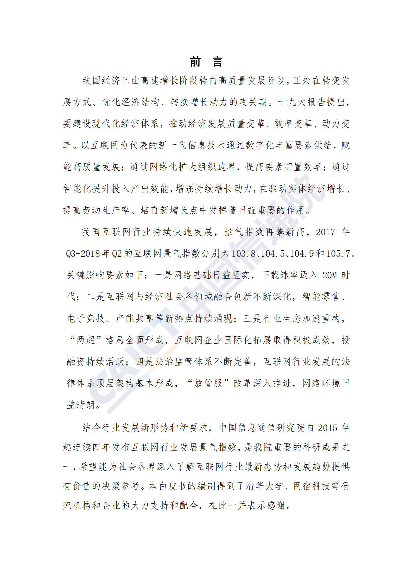 中国互联网行业发展态势报告_ITIL之家(www.itilzj.com)_.PDF 第3页
