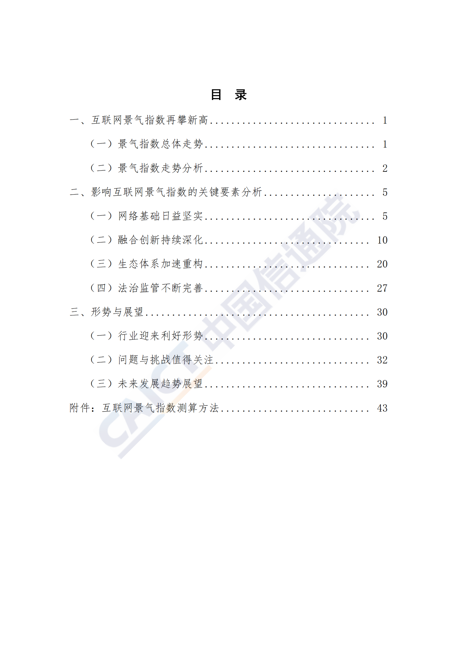 中国互联网行业发展态势报告_ITIL之家(www.itilzj.com)_.PDF 第4页