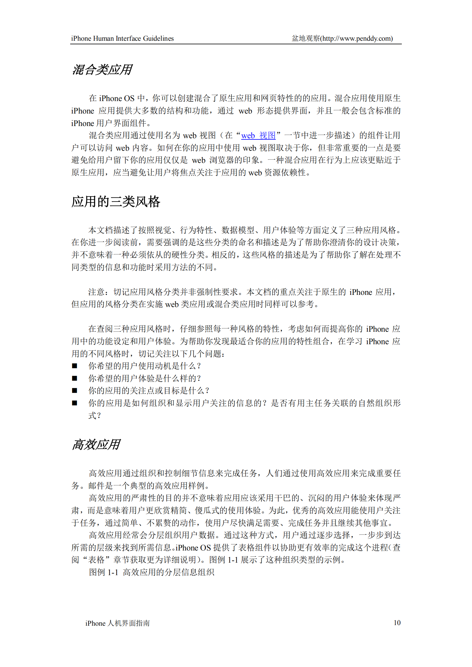 iphone人机界面指南_ITIL之家(www.itilzj.com)_.PDF 第10页
