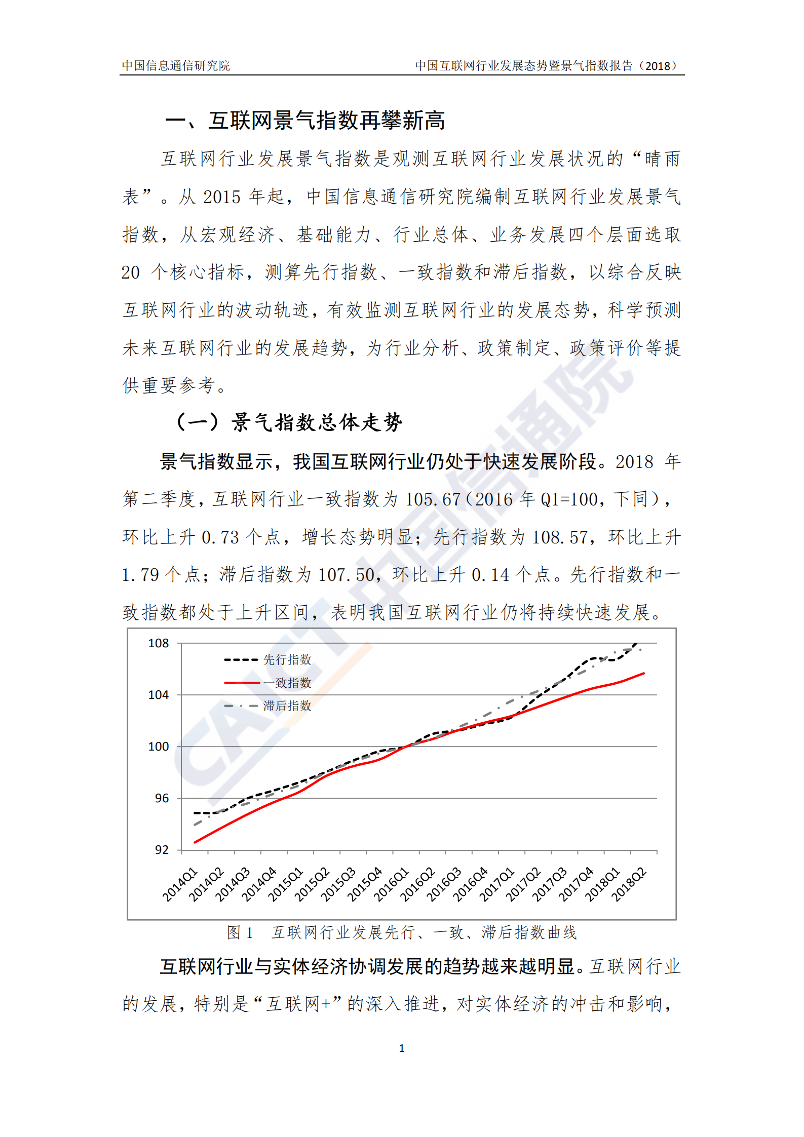 中国互联网行业发展态势报告_ITIL之家(www.itilzj.com)_.PDF 第5页