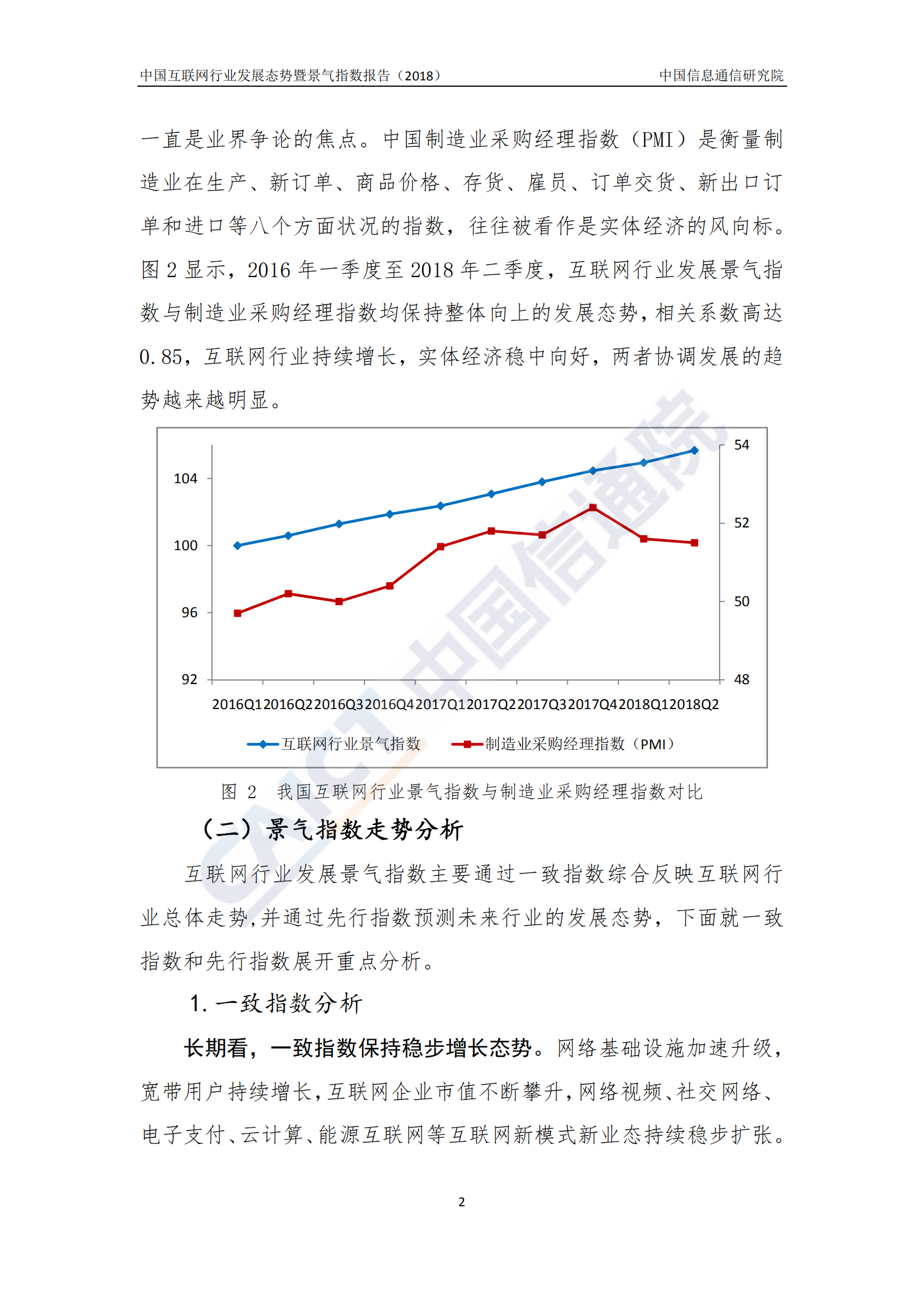 中国互联网行业发展态势报告_ITIL之家(www.itilzj.com)_.PDF 第6页