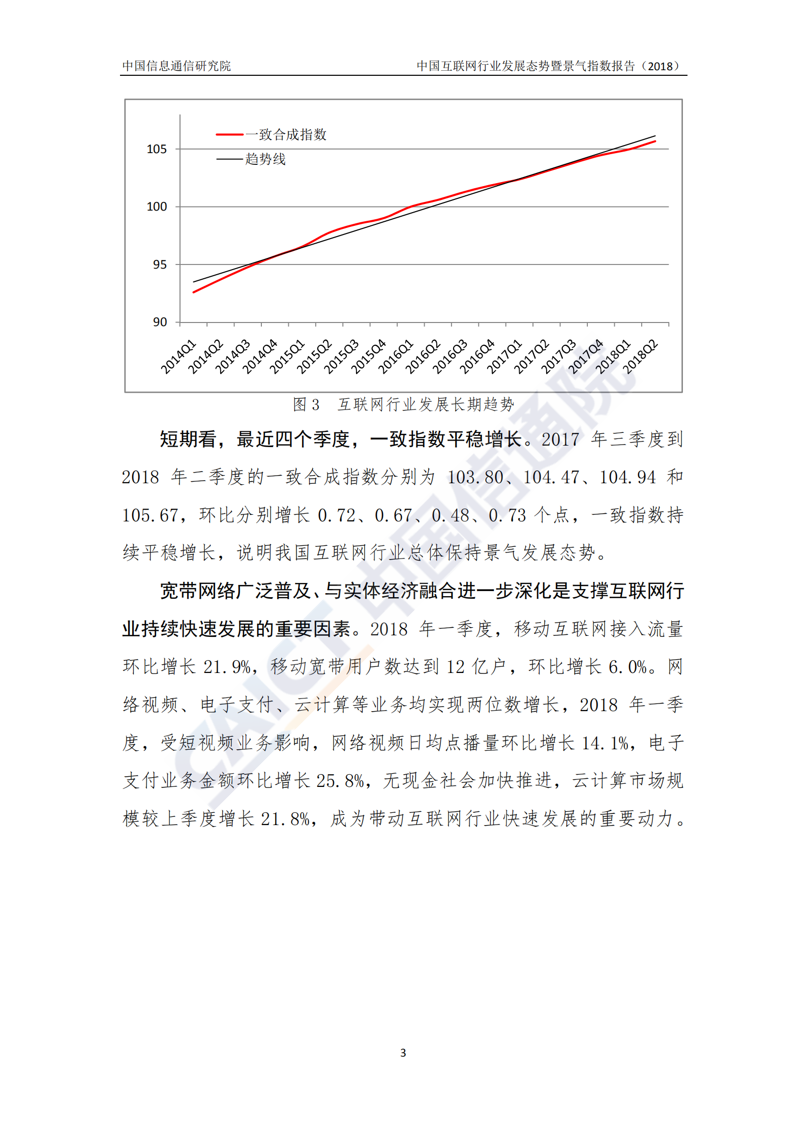 中国互联网行业发展态势报告_ITIL之家(www.itilzj.com)_.PDF 第7页