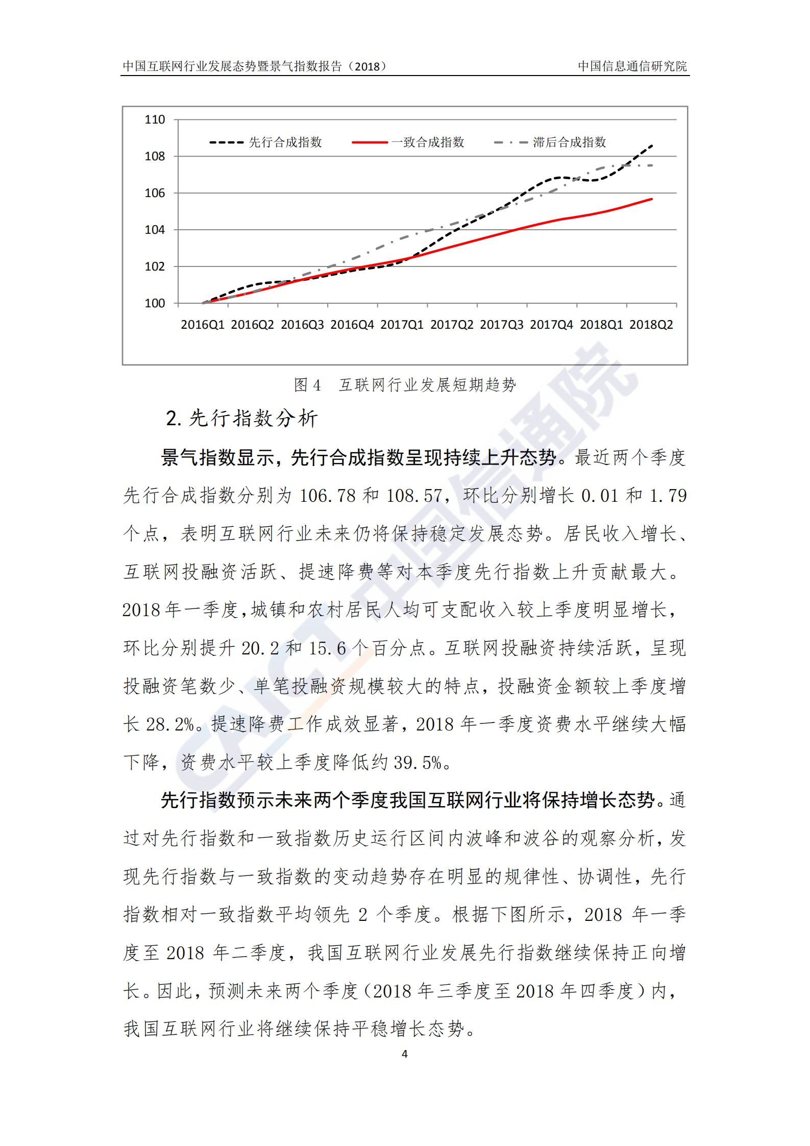 中国互联网行业发展态势报告_ITIL之家(www.itilzj.com)_.PDF 第8页