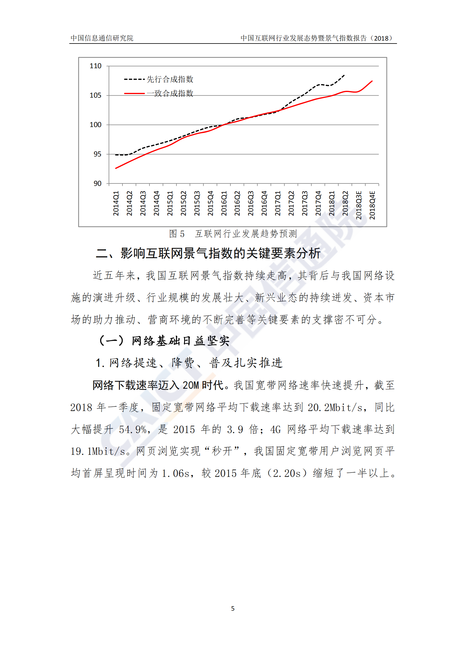 中国互联网行业发展态势报告_ITIL之家(www.itilzj.com)_.PDF 第9页