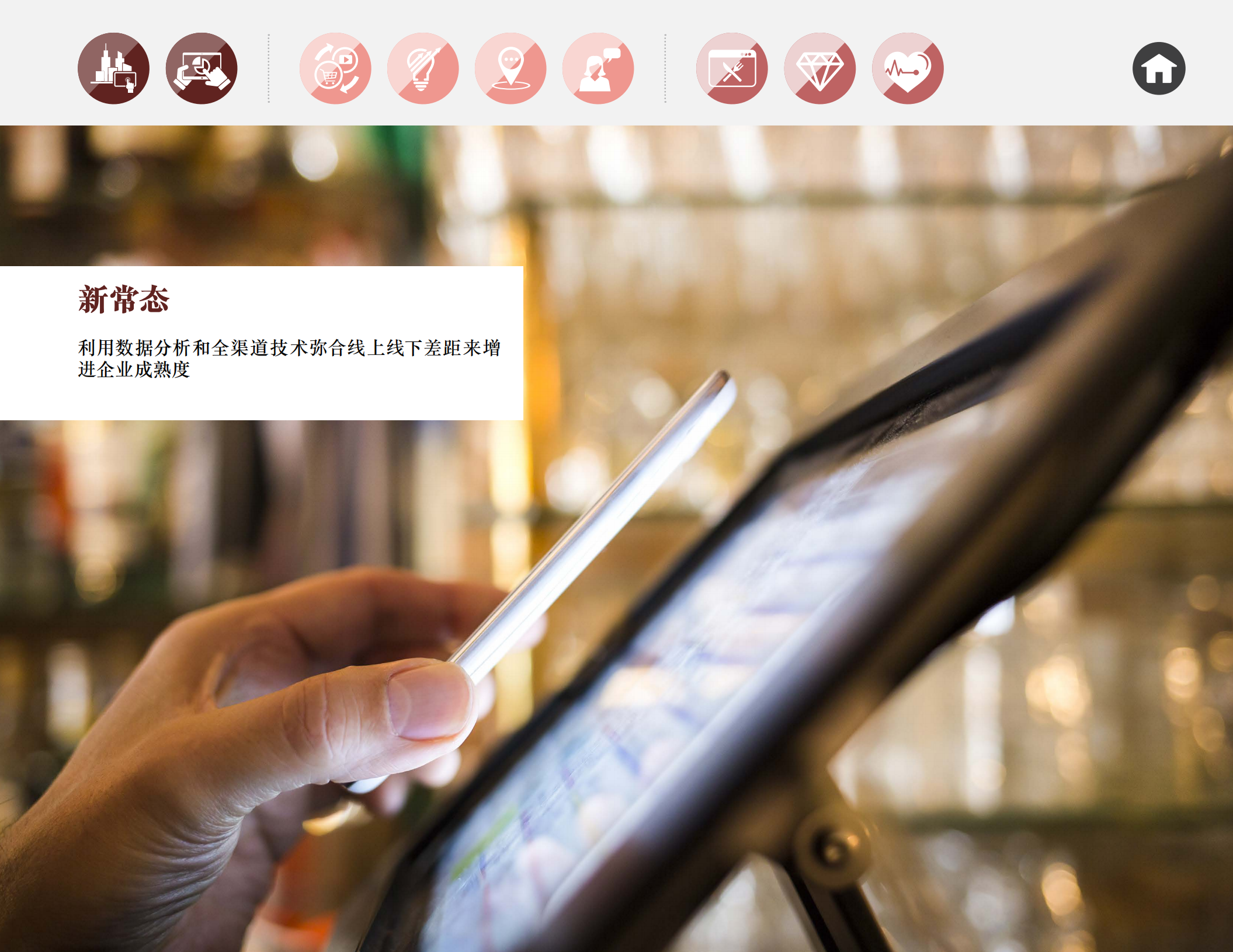 中国零售业智慧开启未来+普华永道_ITIL之家(www.itilzj.com)_.PDF 第5页