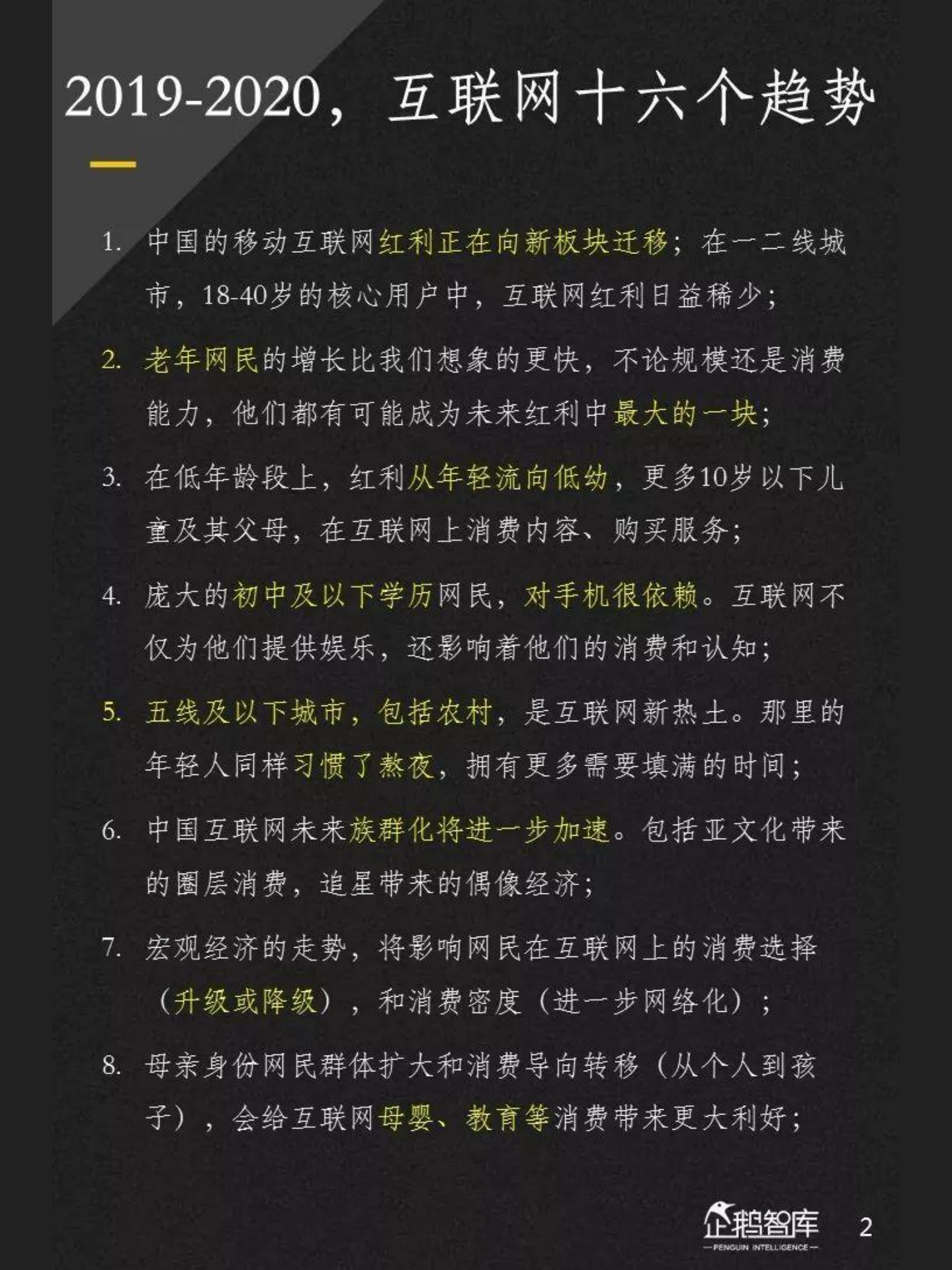 中国互联网趋势报告_ITIL之家(www.itilzj.com)_.PDF 第3页