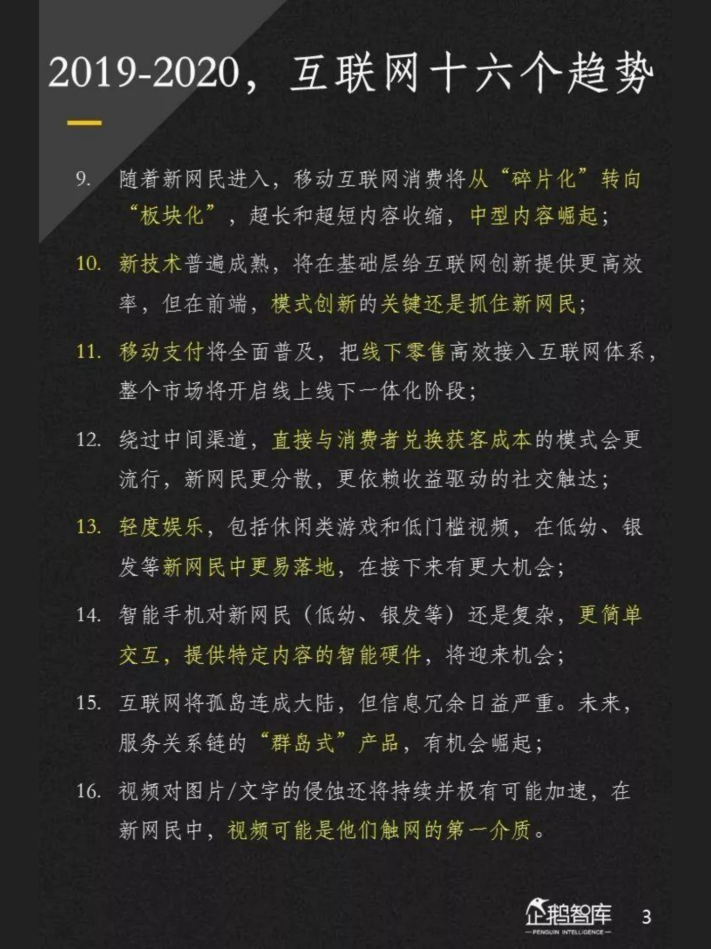 中国互联网趋势报告_ITIL之家(www.itilzj.com)_.PDF 第4页