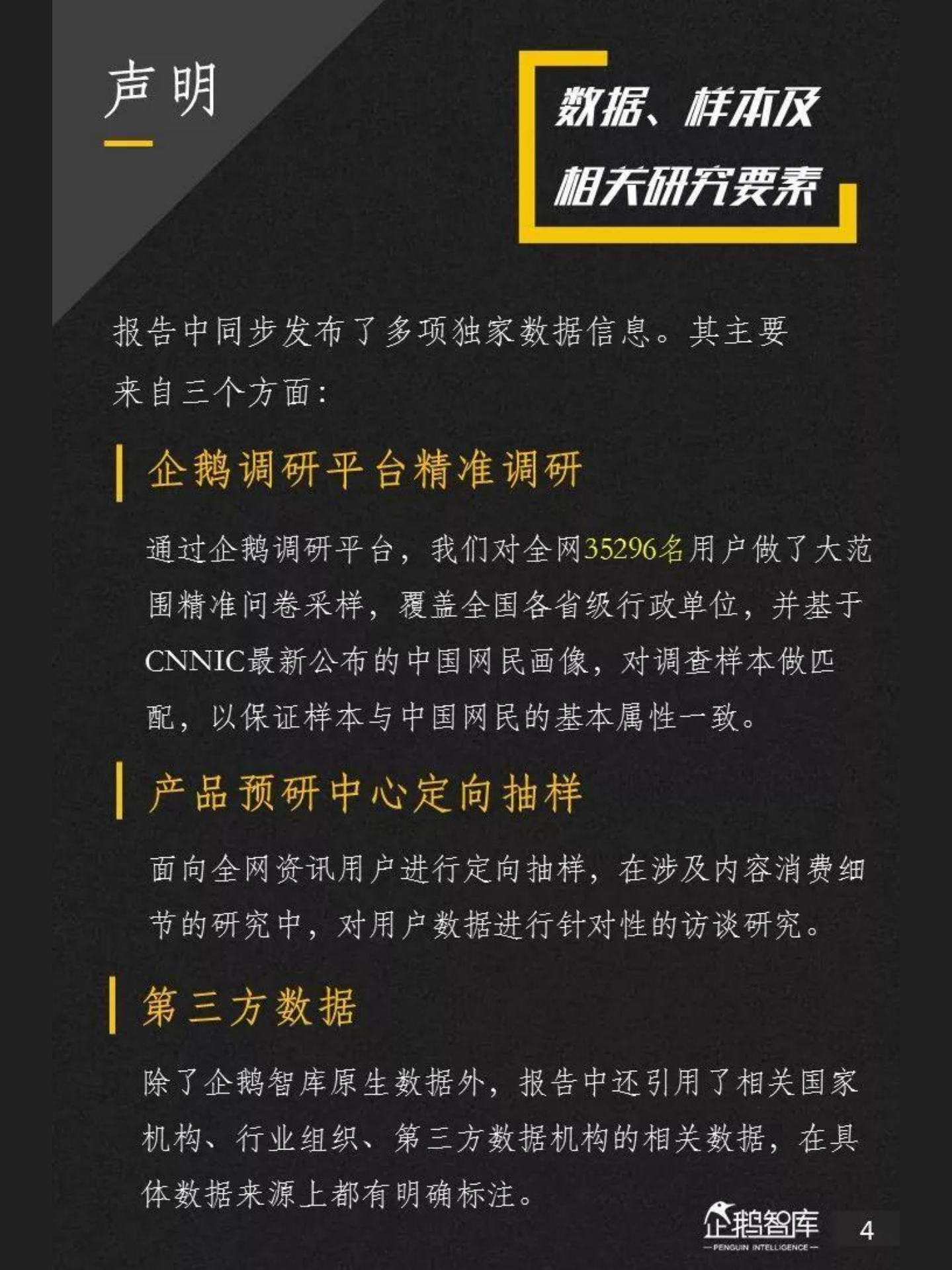 中国互联网趋势报告_ITIL之家(www.itilzj.com)_.PDF 第5页