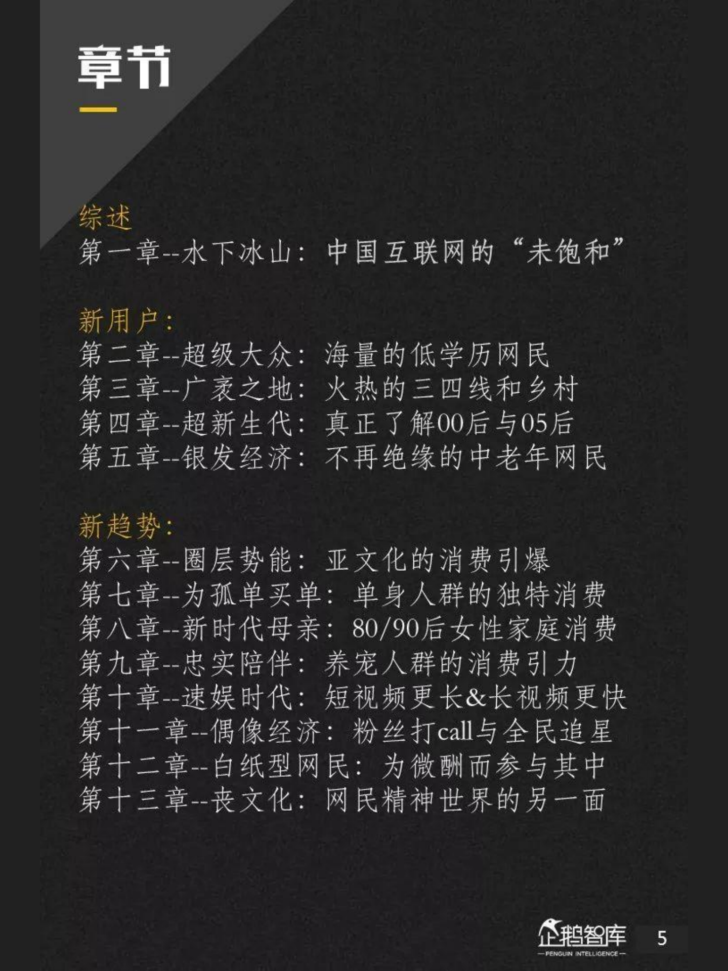 中国互联网趋势报告_ITIL之家(www.itilzj.com)_.PDF 第6页