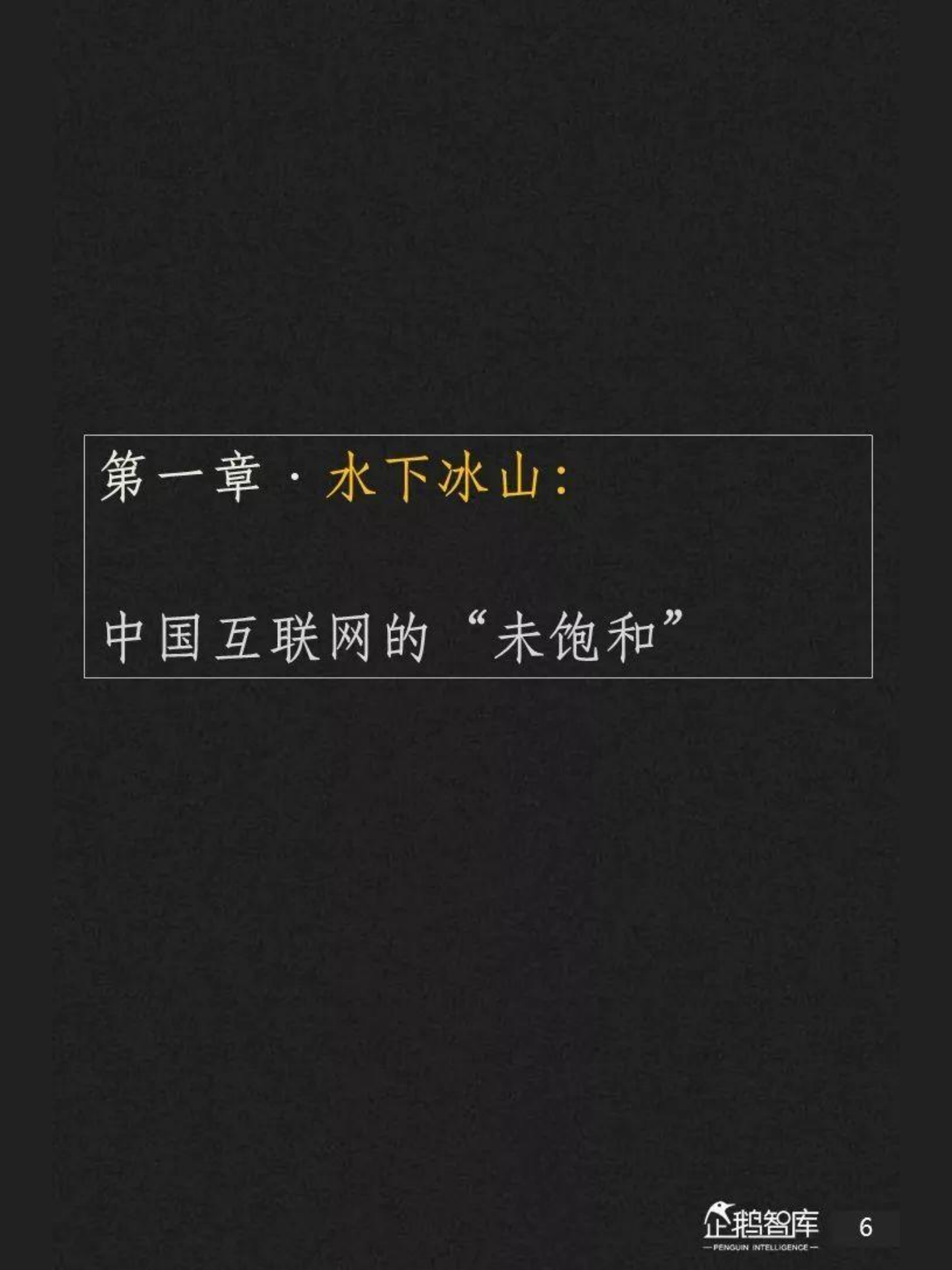 中国互联网趋势报告_ITIL之家(www.itilzj.com)_.PDF 第7页