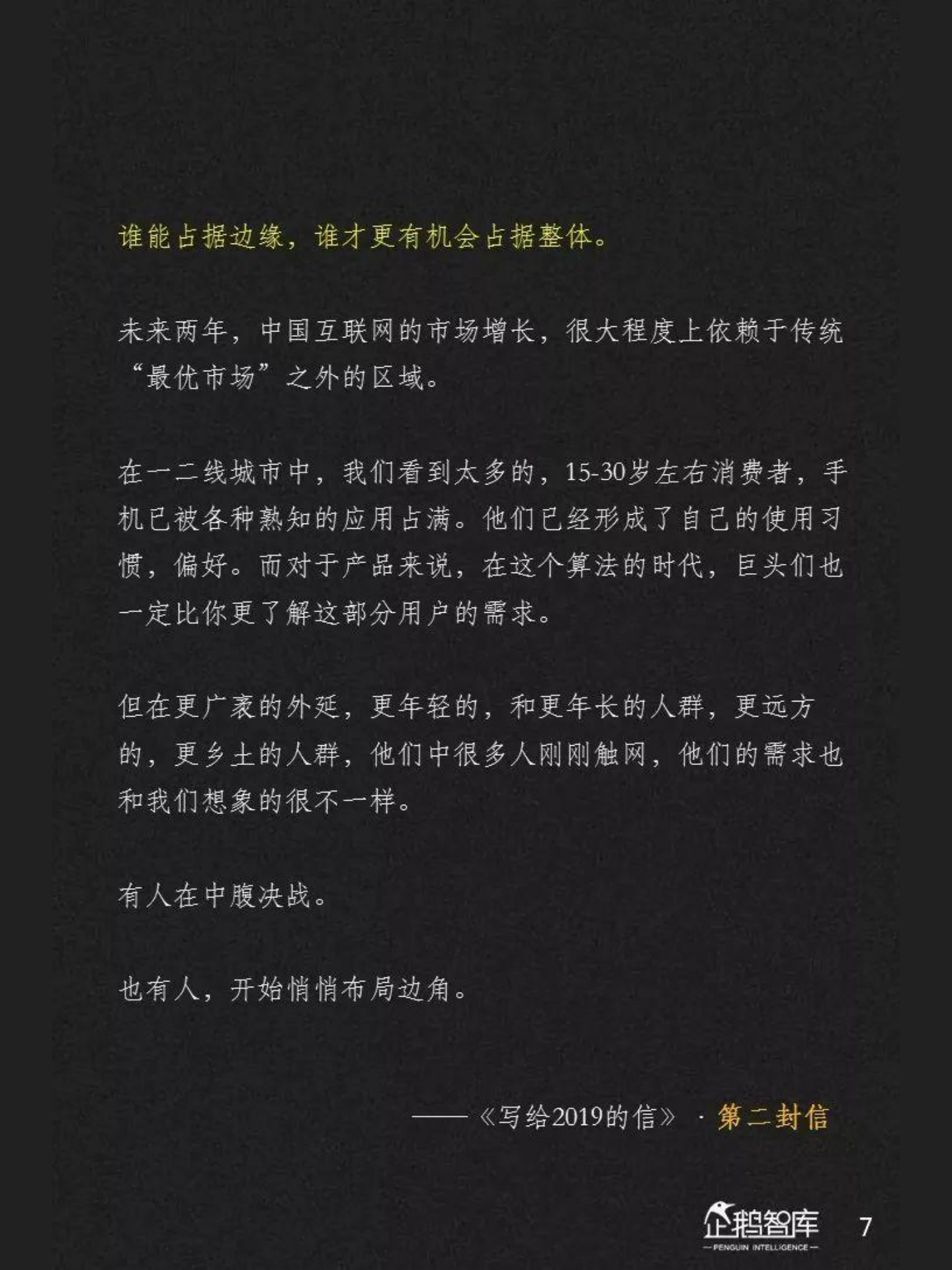 中国互联网趋势报告_ITIL之家(www.itilzj.com)_.PDF 第8页