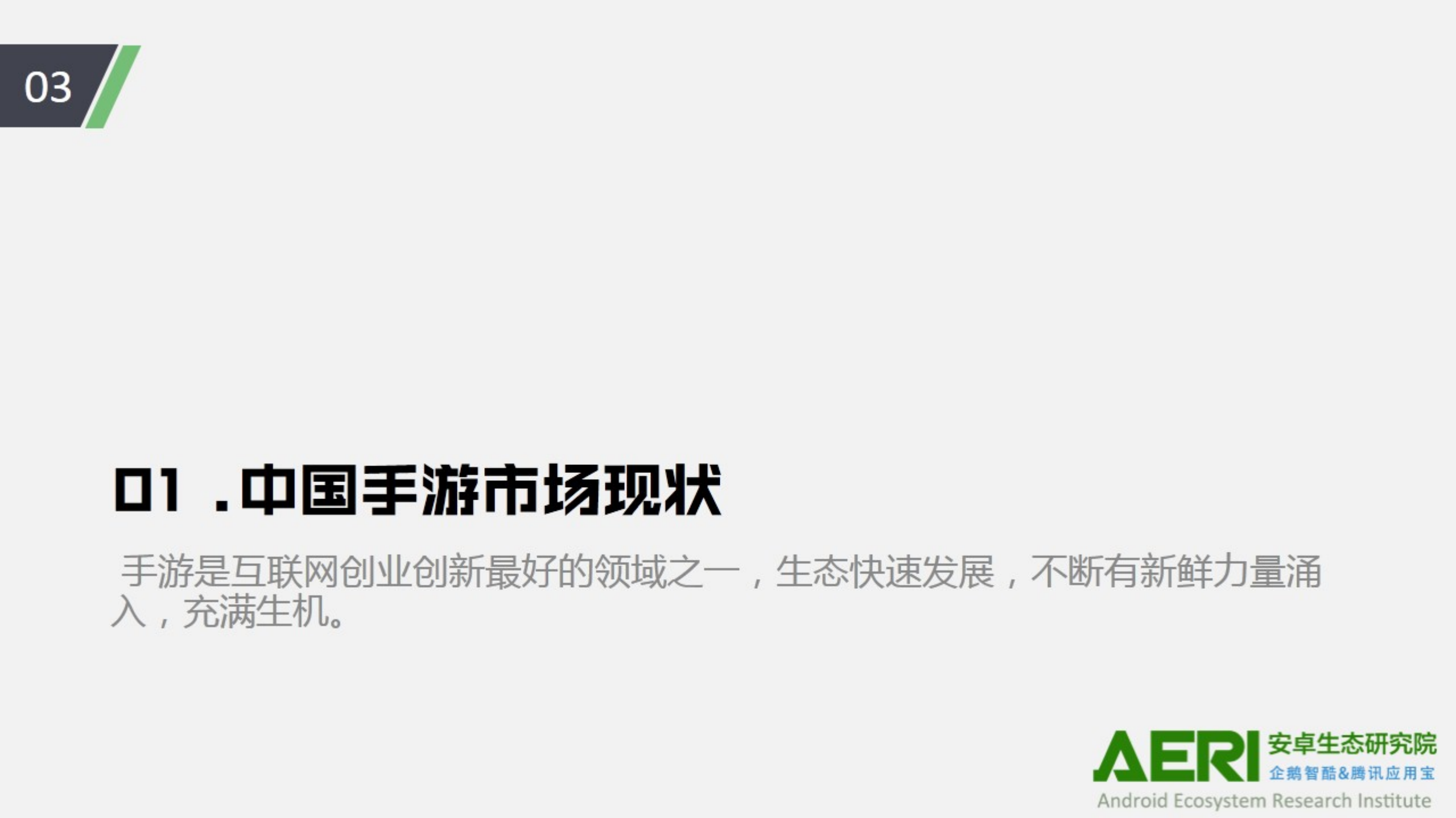 中国手游行业2016大数据报告_ITIL之家(www.itilzj.com)_.PDF 第4页