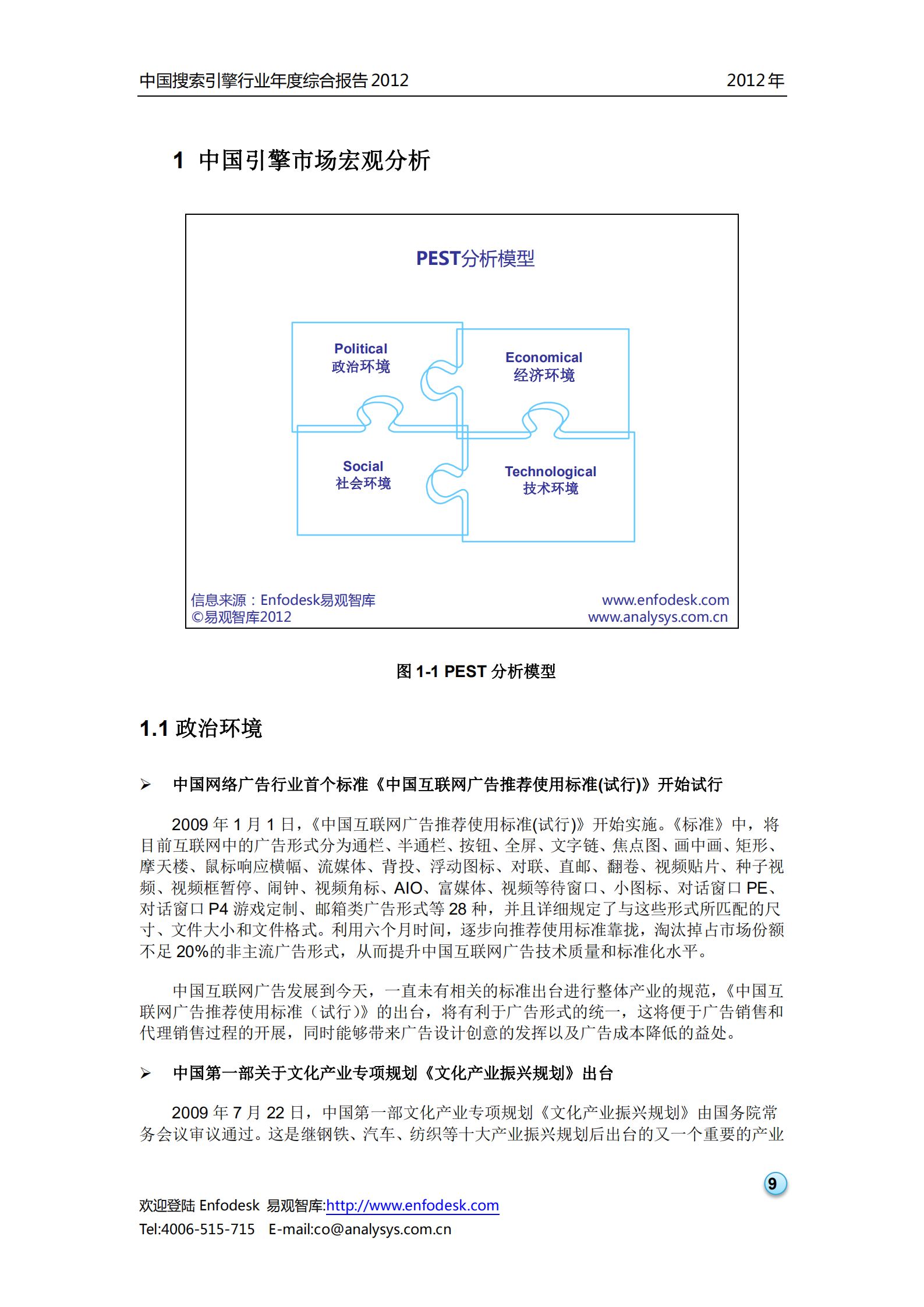 中国搜索引擎行业2012年度综合报告_ITIL之家(www.itilzj.com)_.PDF 第10页