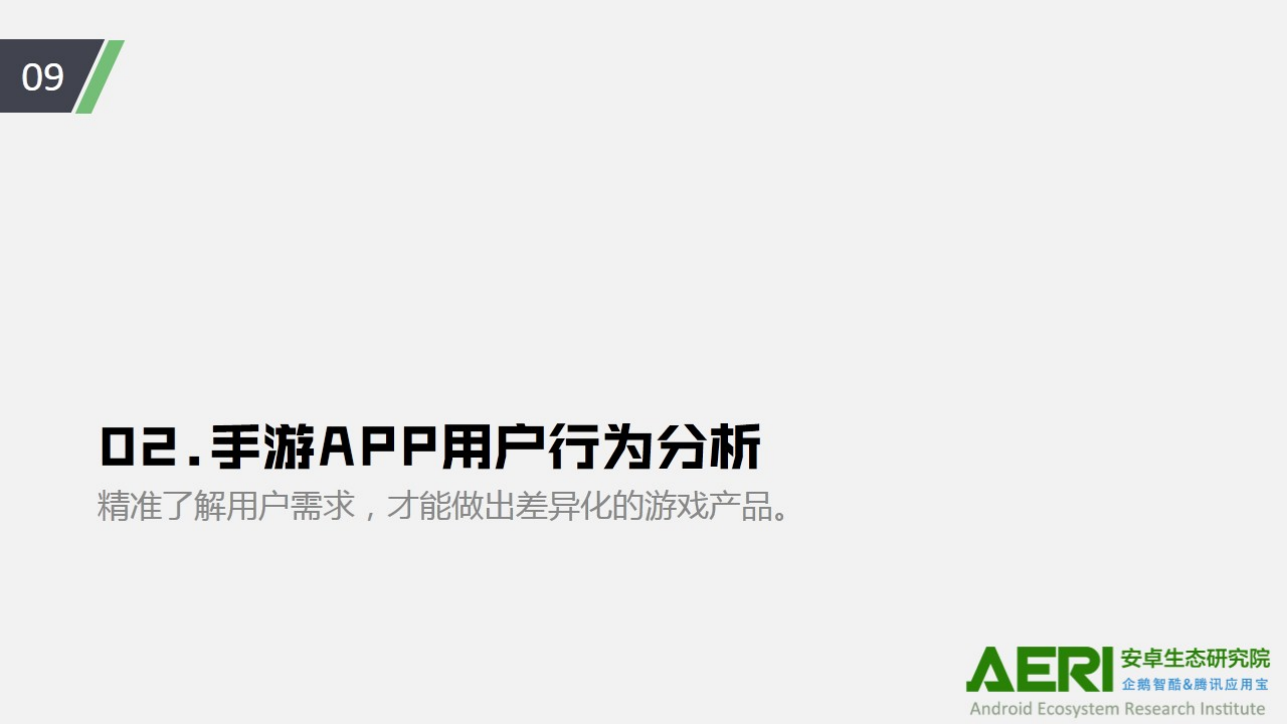 中国手游行业2016大数据报告_ITIL之家(www.itilzj.com)_.PDF 第10页