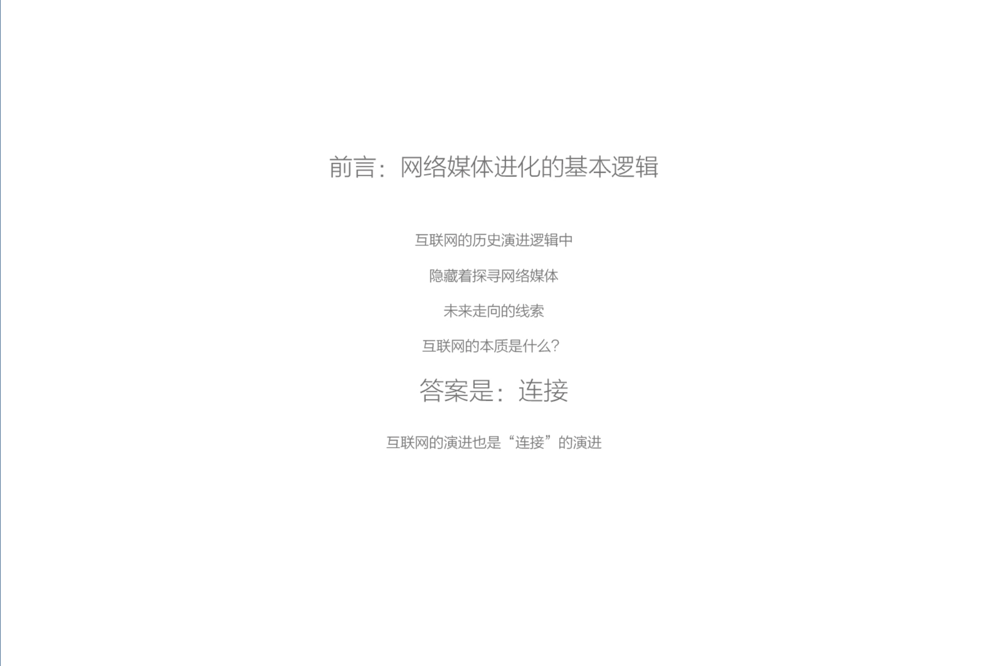 中国网络媒体的未来报告_ITIL之家(www.itilzj.com)_.PPTX 第2页