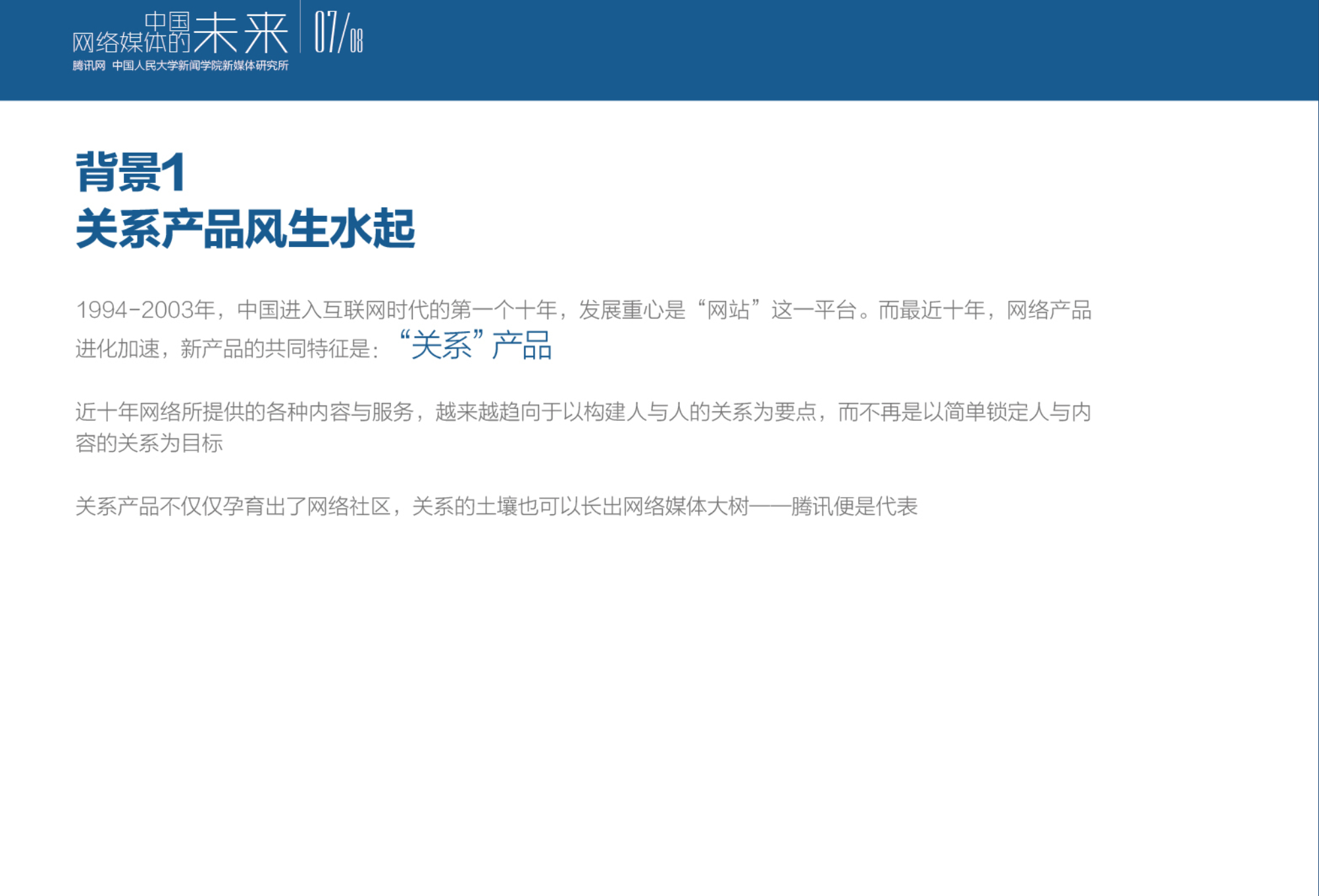 中国网络媒体的未来报告_ITIL之家(www.itilzj.com)_.PPTX 第9页