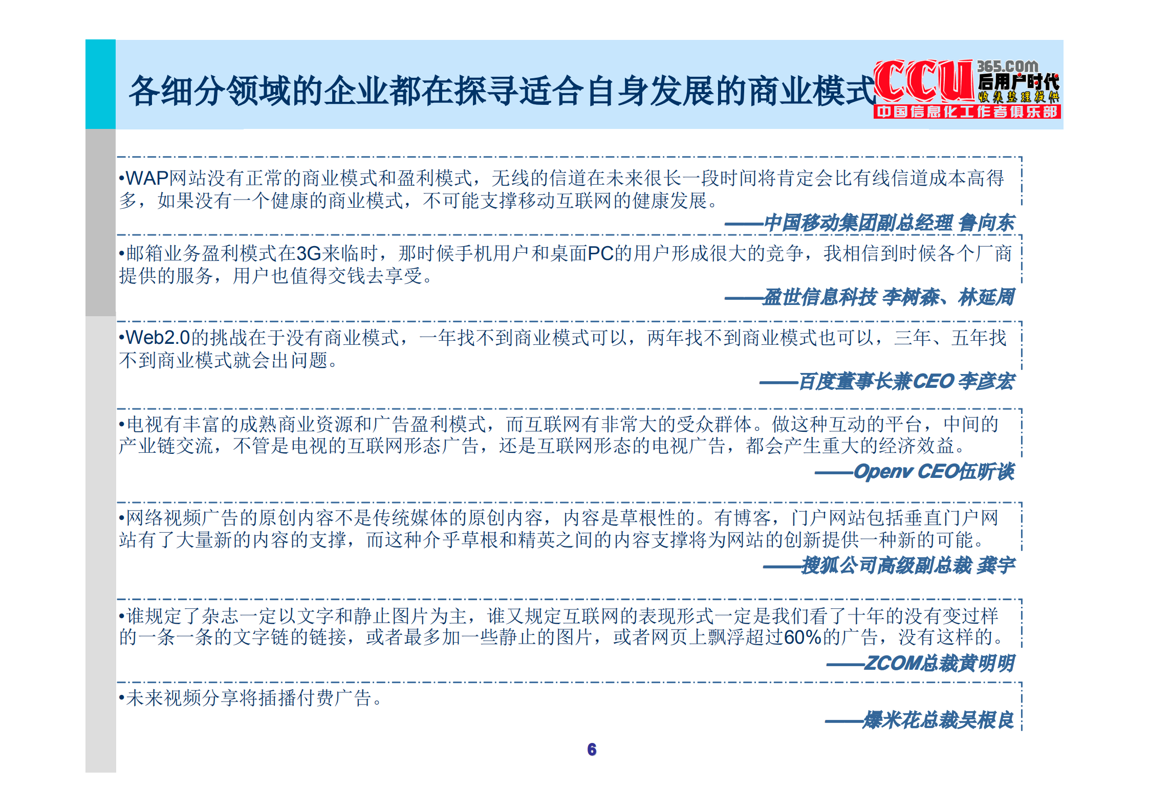中国移动互联网商业模式研究报告_ITIL之家(www.itilzj.com)_.PDF 第6页