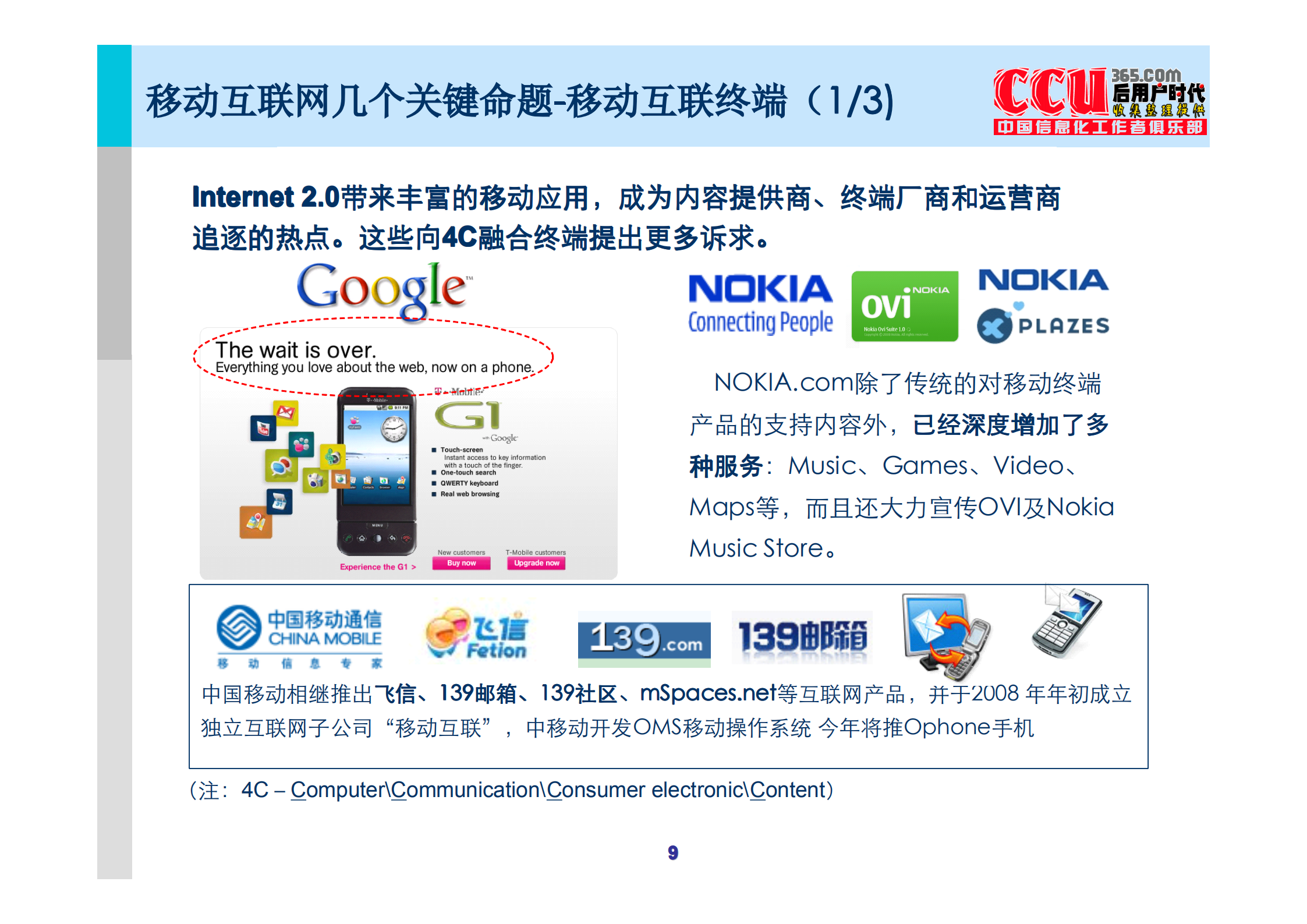 中国移动互联网商业模式研究报告_ITIL之家(www.itilzj.com)_.PDF 第9页