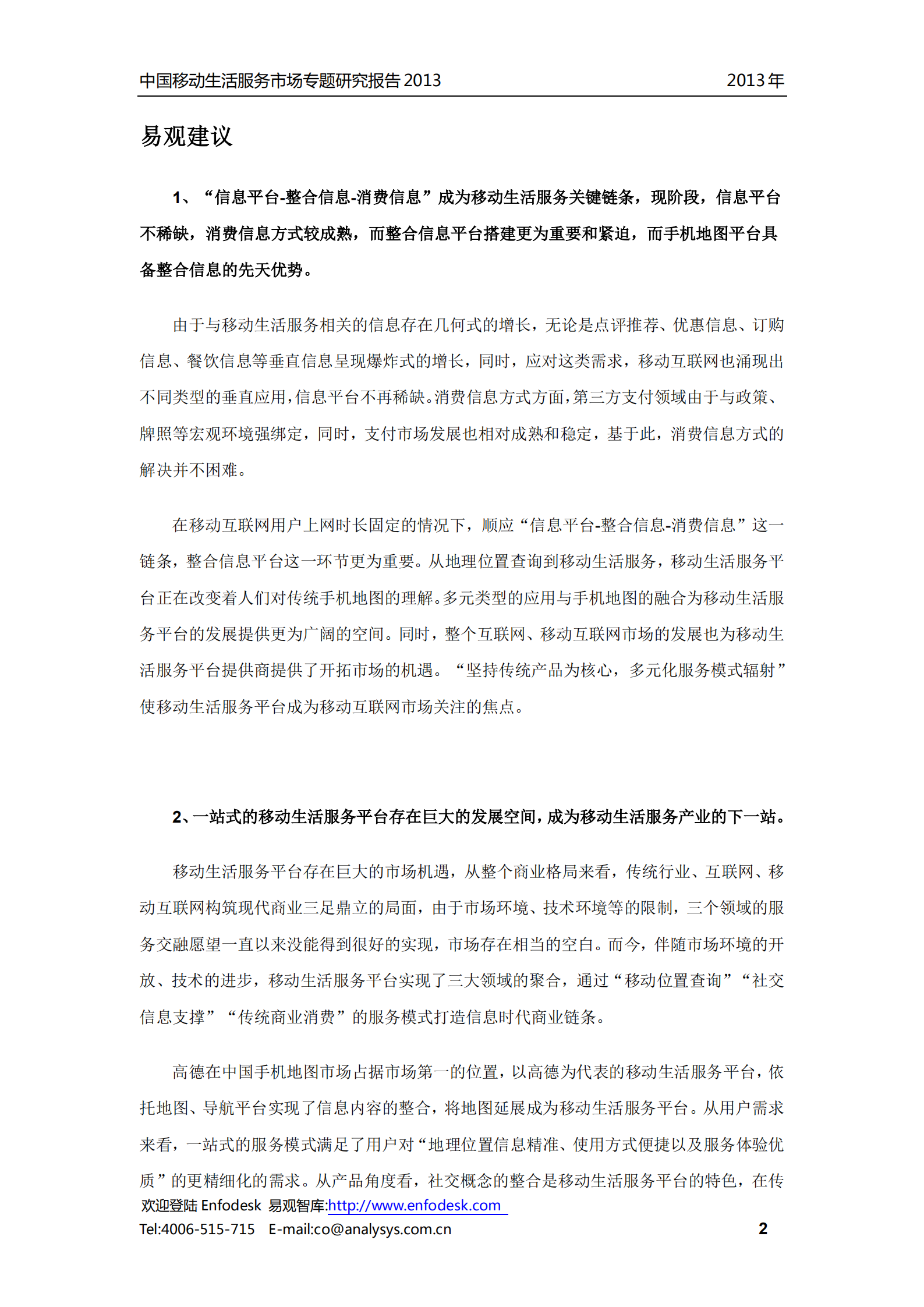 中国移动生活服务市场报告2013_ITIL之家(www.itilzj.com)_.PDF 第3页