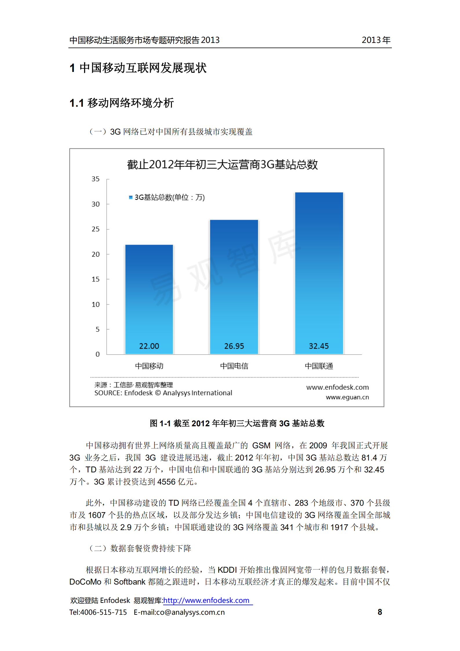 中国移动生活服务市场报告2013_ITIL之家(www.itilzj.com)_.PDF 第9页