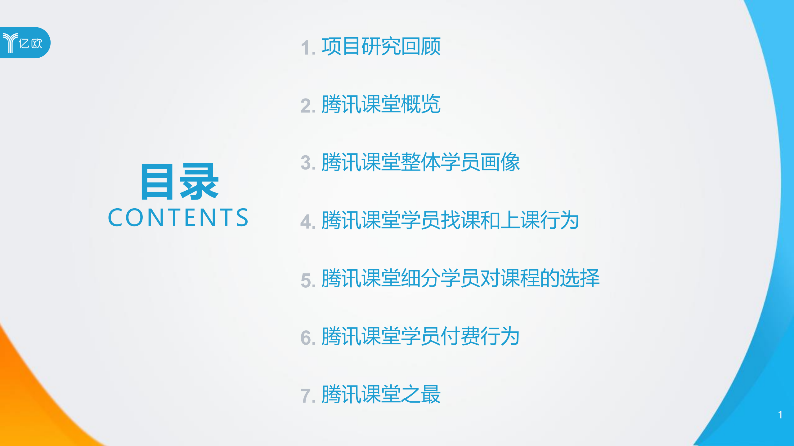 中国在线教育平台腾讯课堂学员大数据报告_ITIL之家(www.itilzj.com)_.PDF 第2页