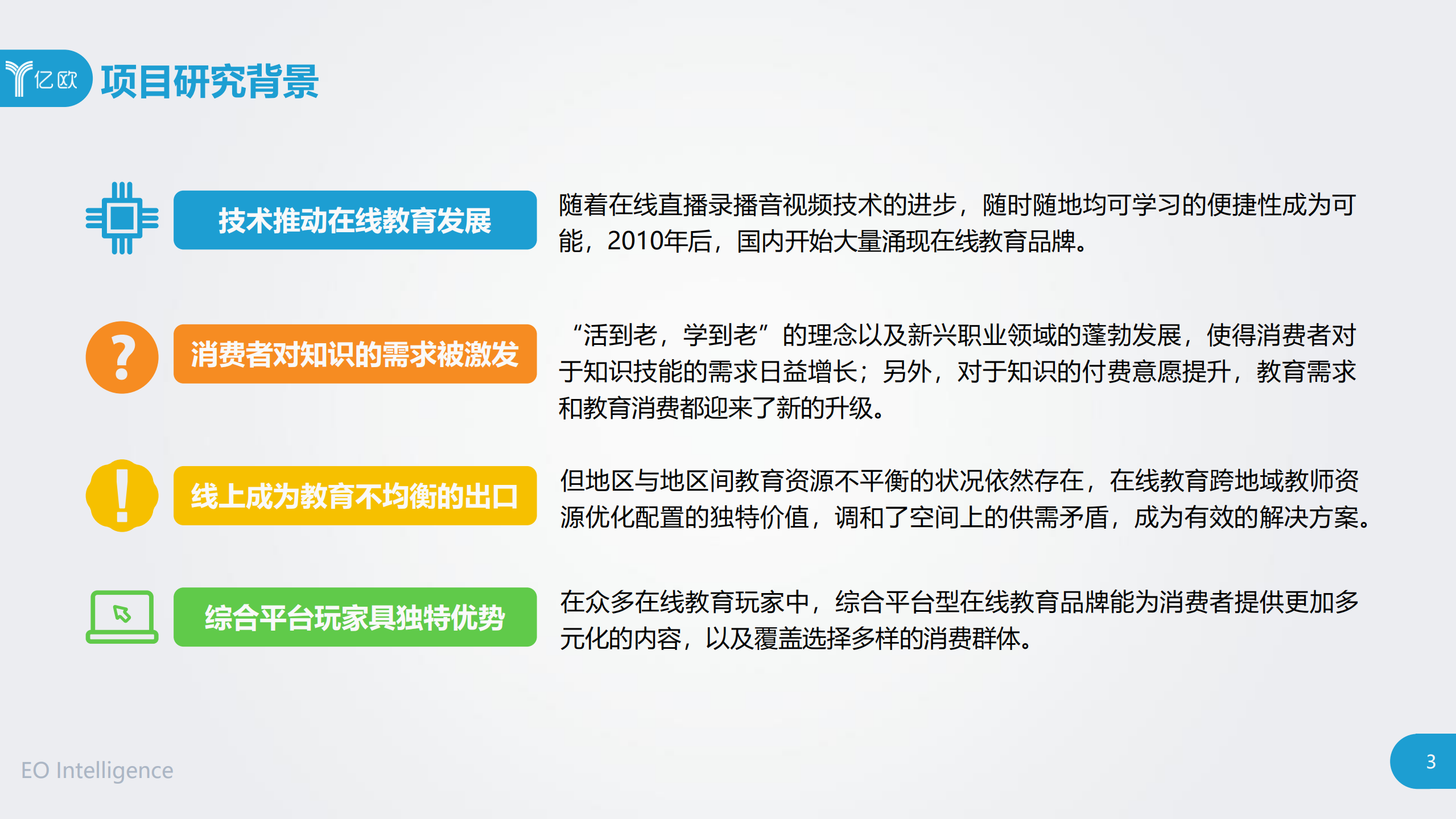 中国在线教育平台腾讯课堂学员大数据报告_ITIL之家(www.itilzj.com)_.PDF 第4页