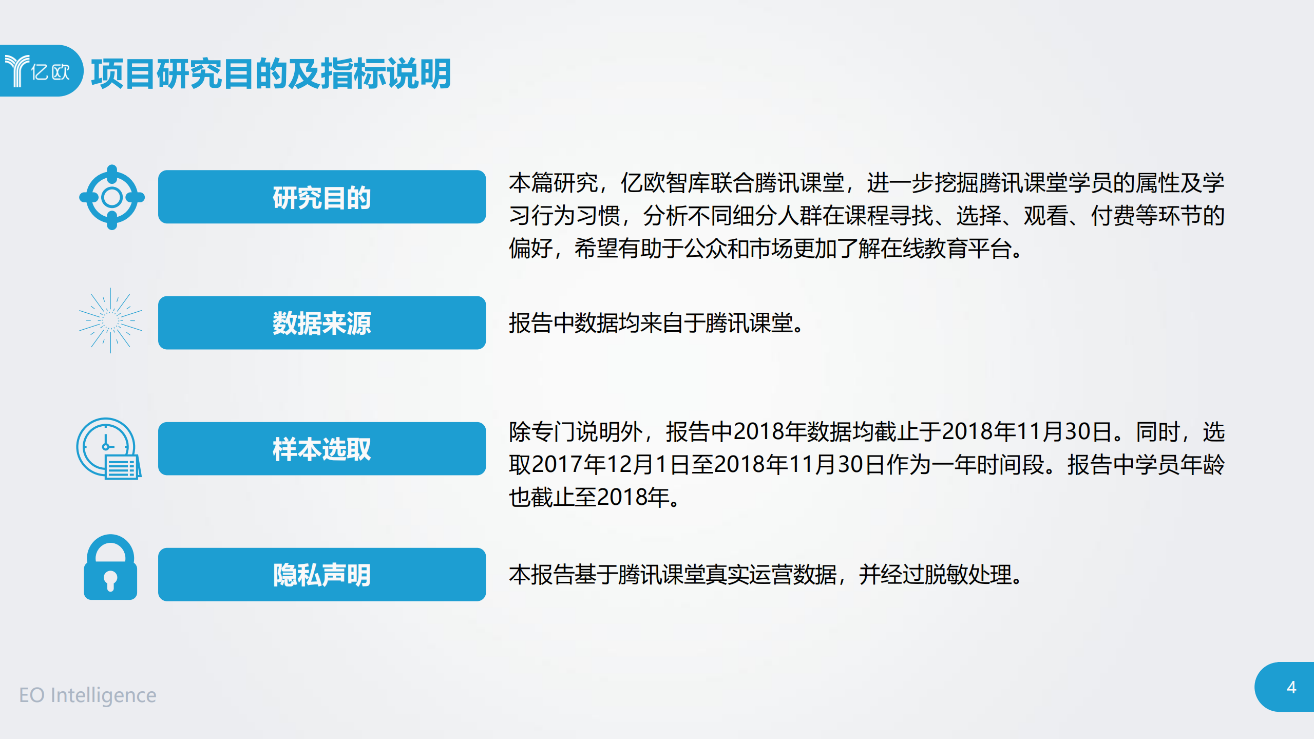 中国在线教育平台腾讯课堂学员大数据报告_ITIL之家(www.itilzj.com)_.PDF 第5页
