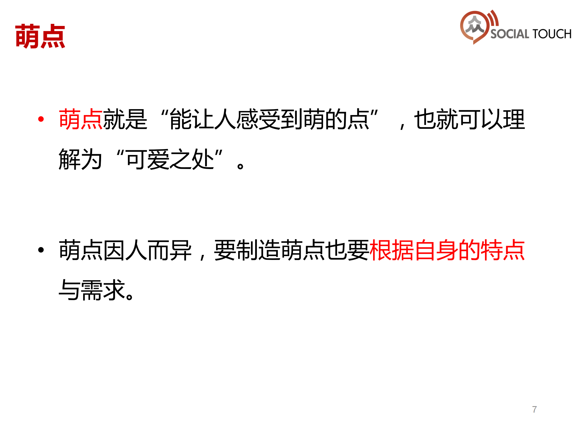 众趣研究院：微博运营“萌萌，卖起来”_ITIL之家(www.itilzj.com)_.PDF 第7页