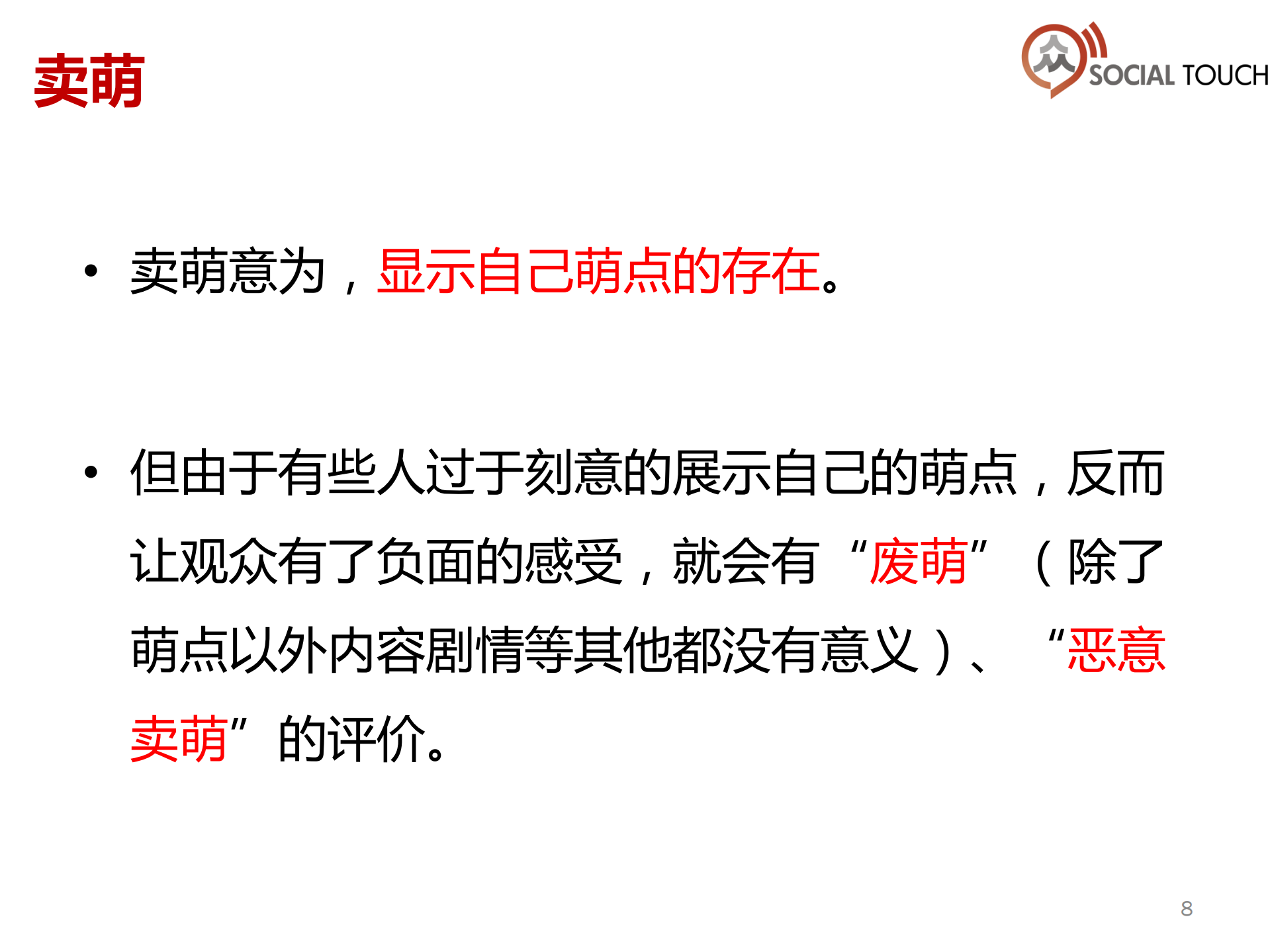 众趣研究院：微博运营“萌萌，卖起来”_ITIL之家(www.itilzj.com)_.PDF 第8页