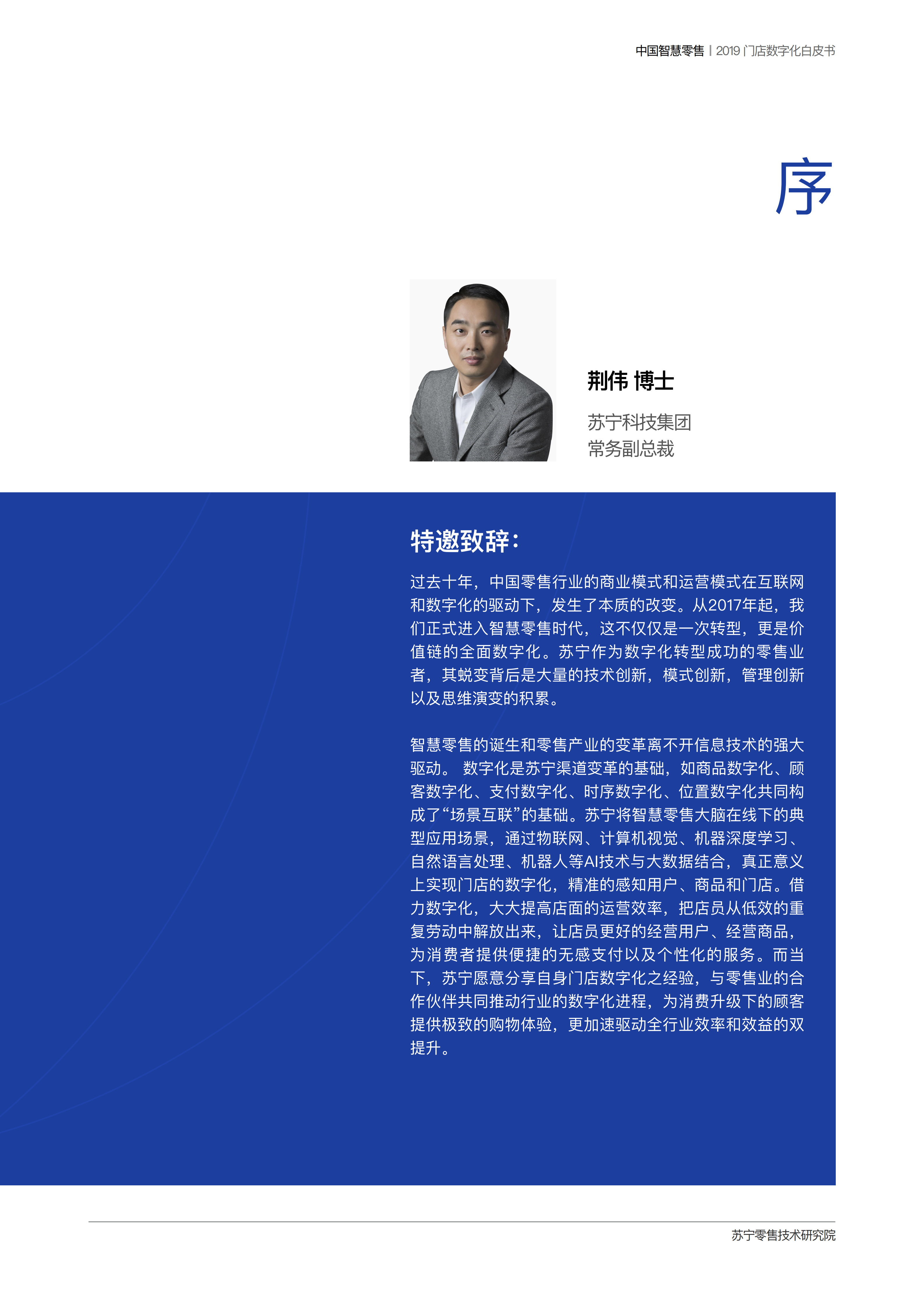 中国智慧零售_ITIL之家(www.itilzj.com)_.PDF 第3页