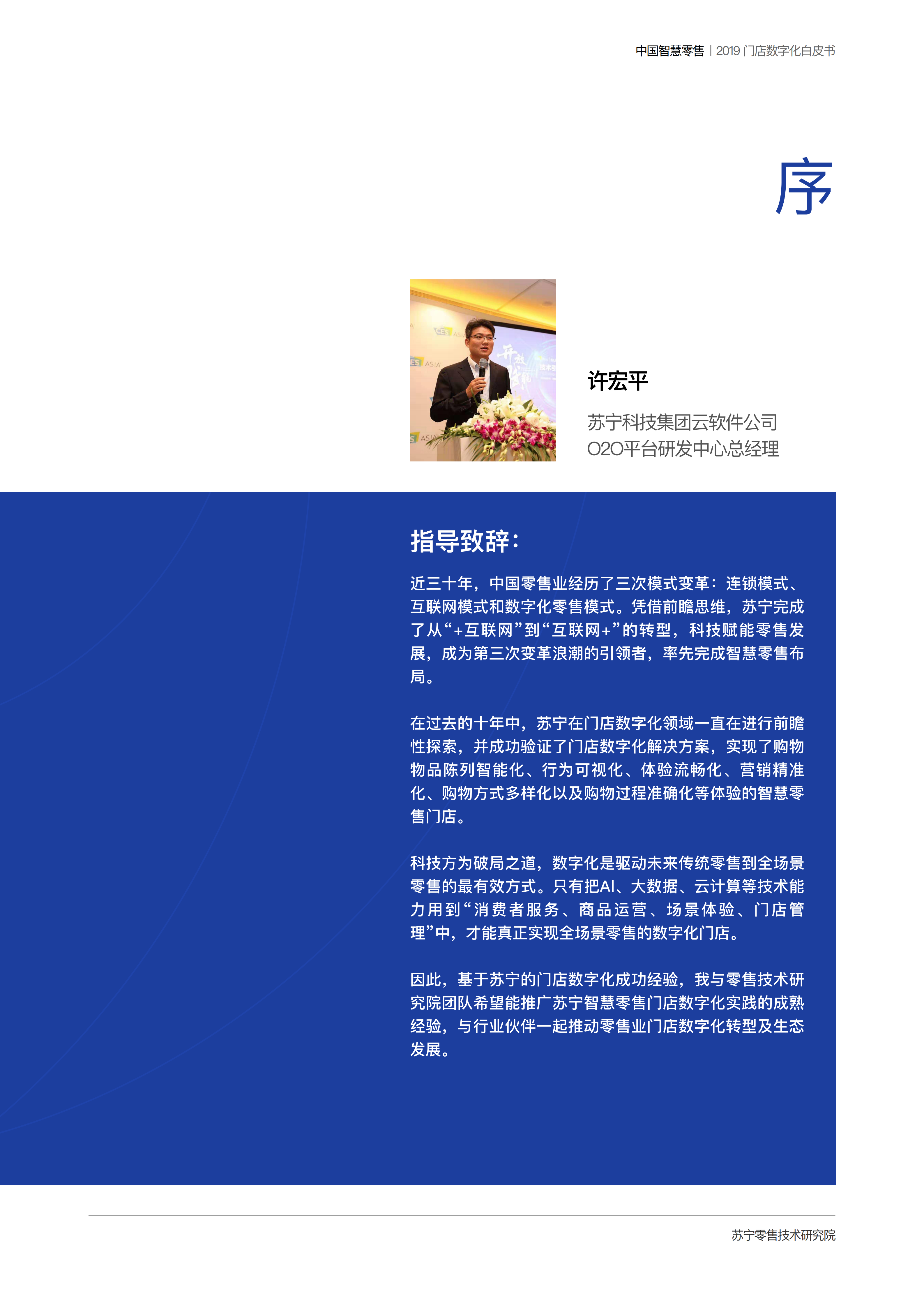 中国智慧零售_ITIL之家(www.itilzj.com)_.PDF 第5页