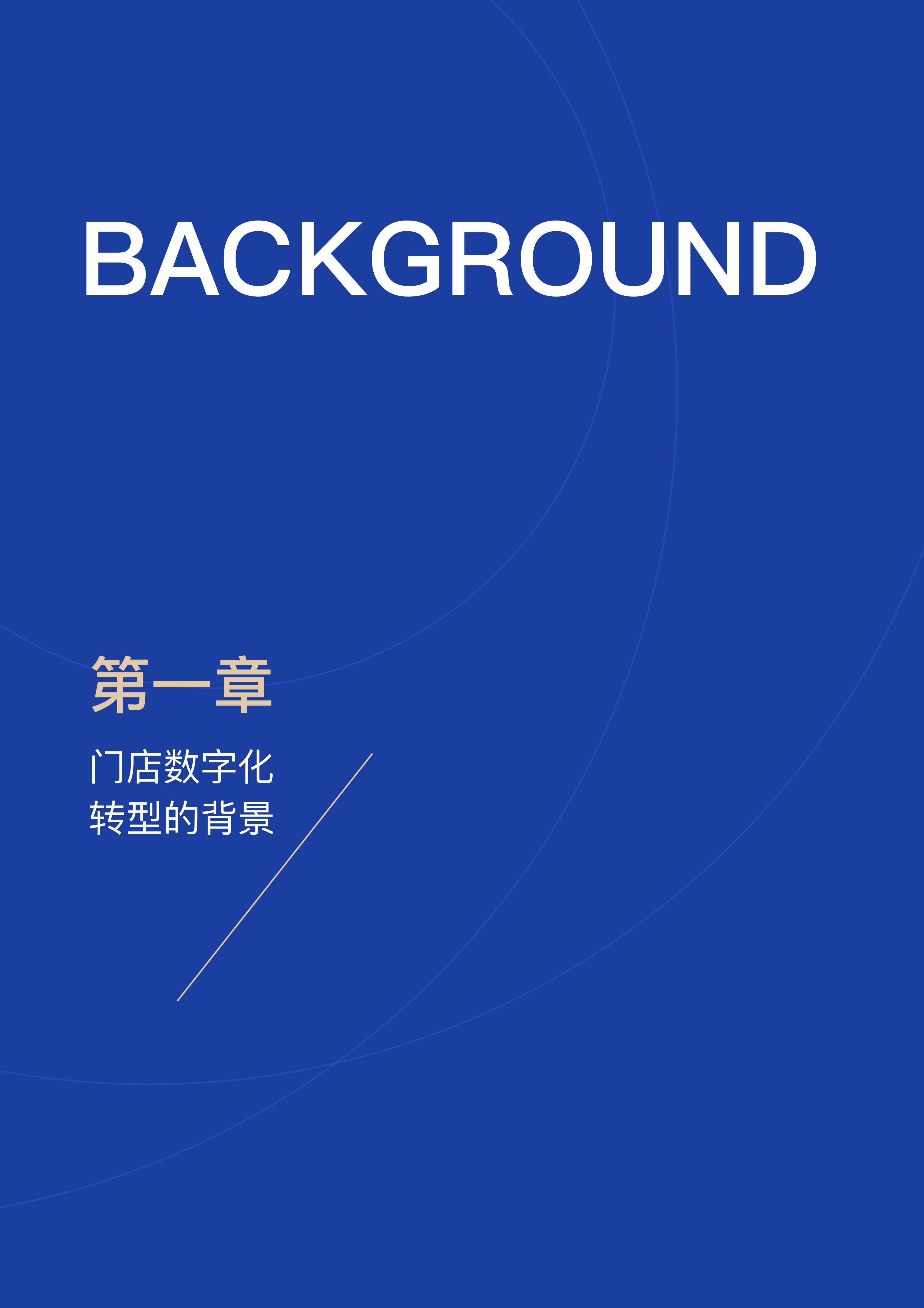 中国智慧零售_ITIL之家(www.itilzj.com)_.PDF 第10页